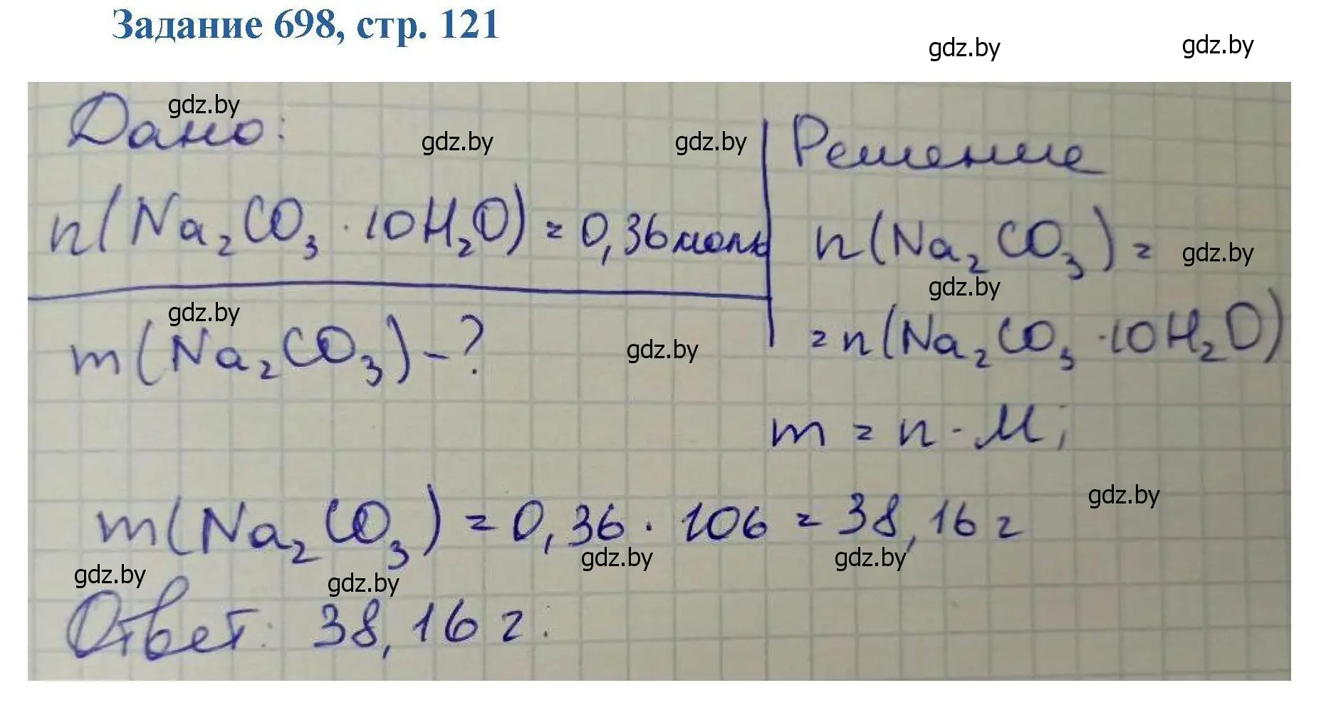 Решение номер 698 (страница 121) гдз по химии 8 класс Хвалюк, Резяпкин, сборник задач