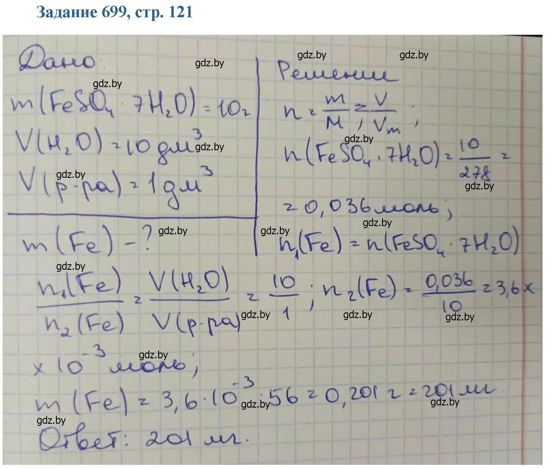 Решение номер 699 (страница 121) гдз по химии 8 класс Хвалюк, Резяпкин, сборник задач