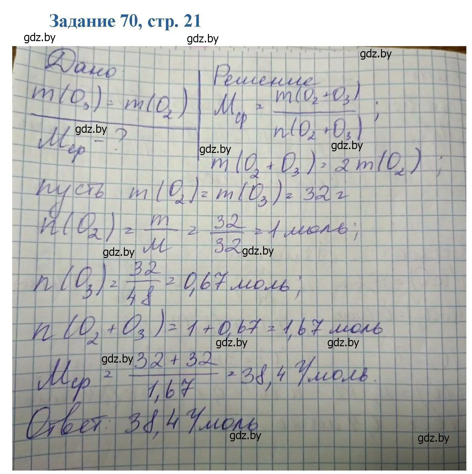 Решение номер 70 (страница 21) гдз по химии 8 класс Хвалюк, Резяпкин, сборник задач