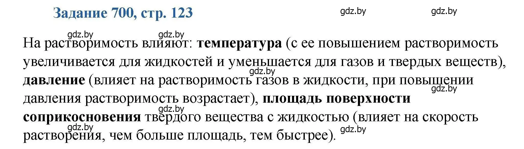 Решение номер 700 (страница 123) гдз по химии 8 класс Хвалюк, Резяпкин, сборник задач