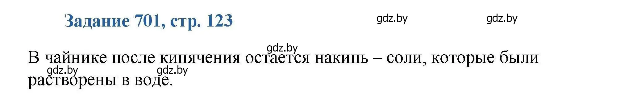 Решение номер 701 (страница 123) гдз по химии 8 класс Хвалюк, Резяпкин, сборник задач