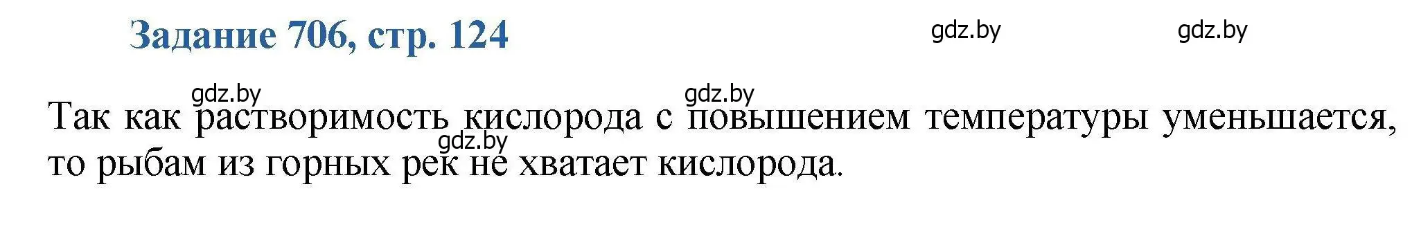 Решение номер 706 (страница 124) гдз по химии 8 класс Хвалюк, Резяпкин, сборник задач