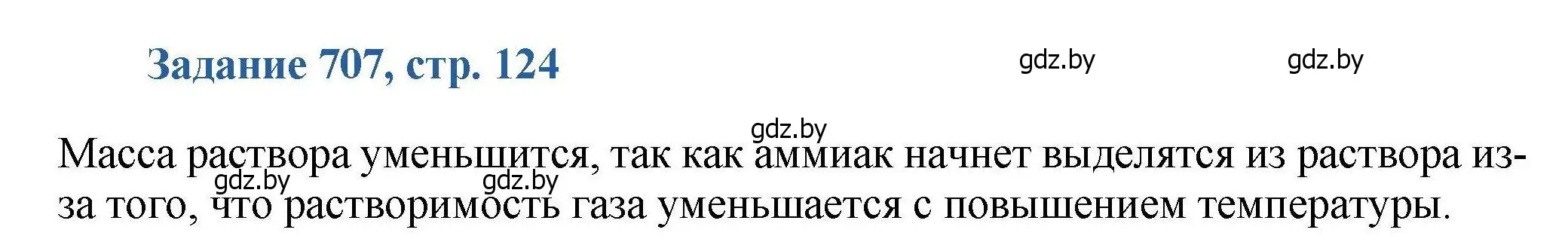 Решение номер 707 (страница 124) гдз по химии 8 класс Хвалюк, Резяпкин, сборник задач