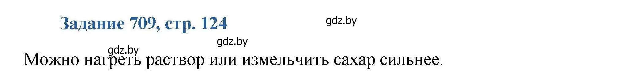 Решение номер 709 (страница 124) гдз по химии 8 класс Хвалюк, Резяпкин, сборник задач