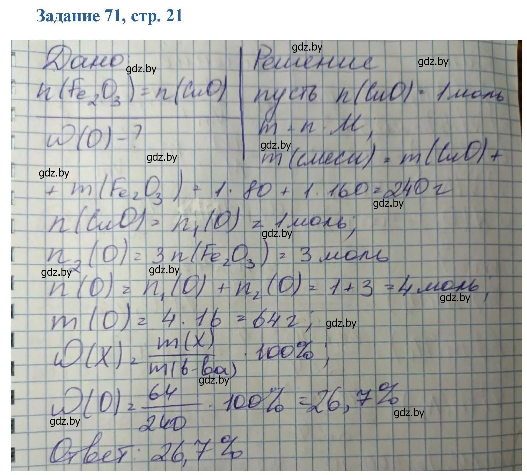 Решение номер 71 (страница 21) гдз по химии 8 класс Хвалюк, Резяпкин, сборник задач