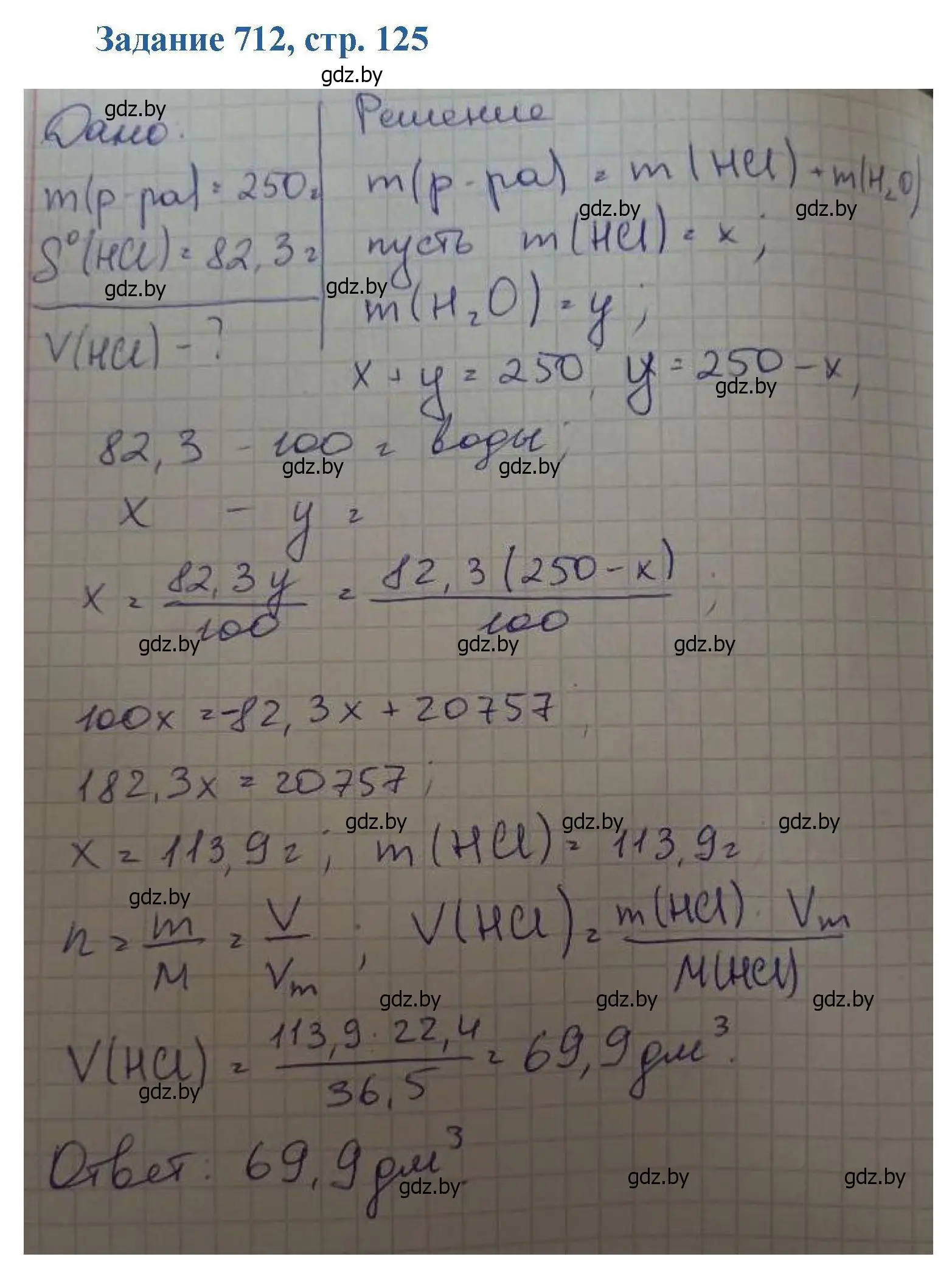 Решение номер 712 (страница 125) гдз по химии 8 класс Хвалюк, Резяпкин, сборник задач
