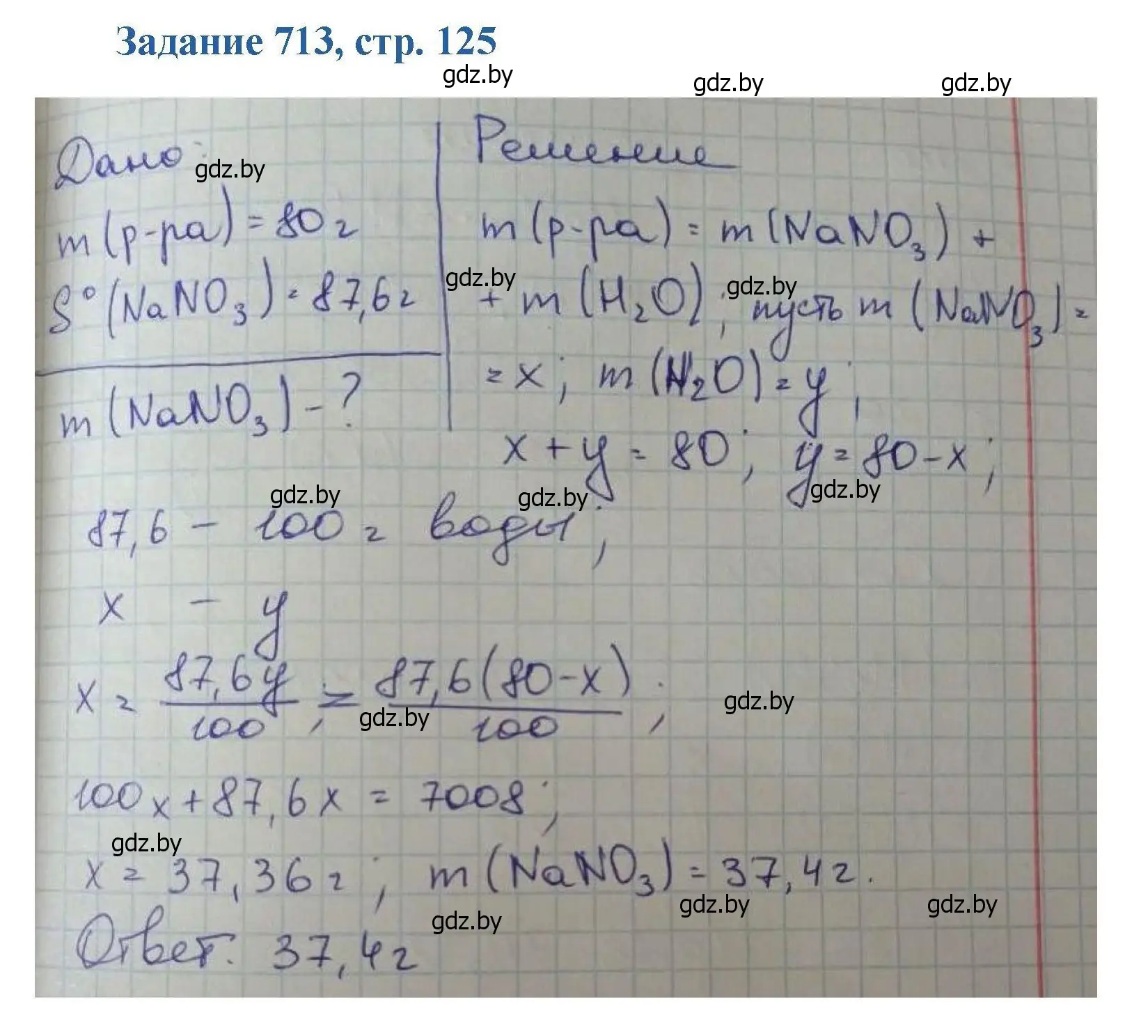 Решение номер 713 (страница 125) гдз по химии 8 класс Хвалюк, Резяпкин, сборник задач