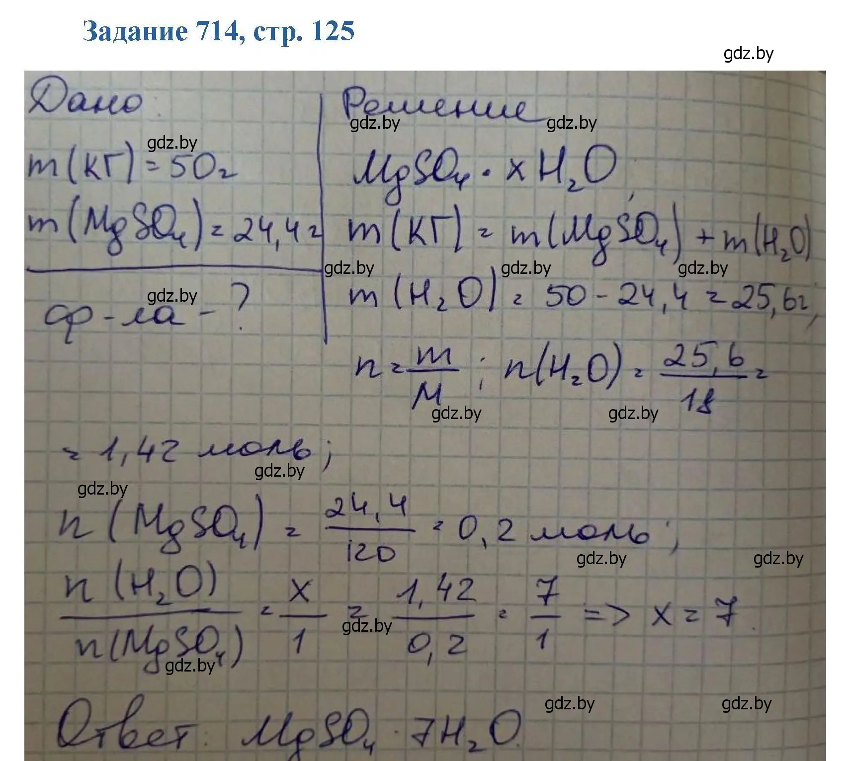 Решение номер 714 (страница 125) гдз по химии 8 класс Хвалюк, Резяпкин, сборник задач