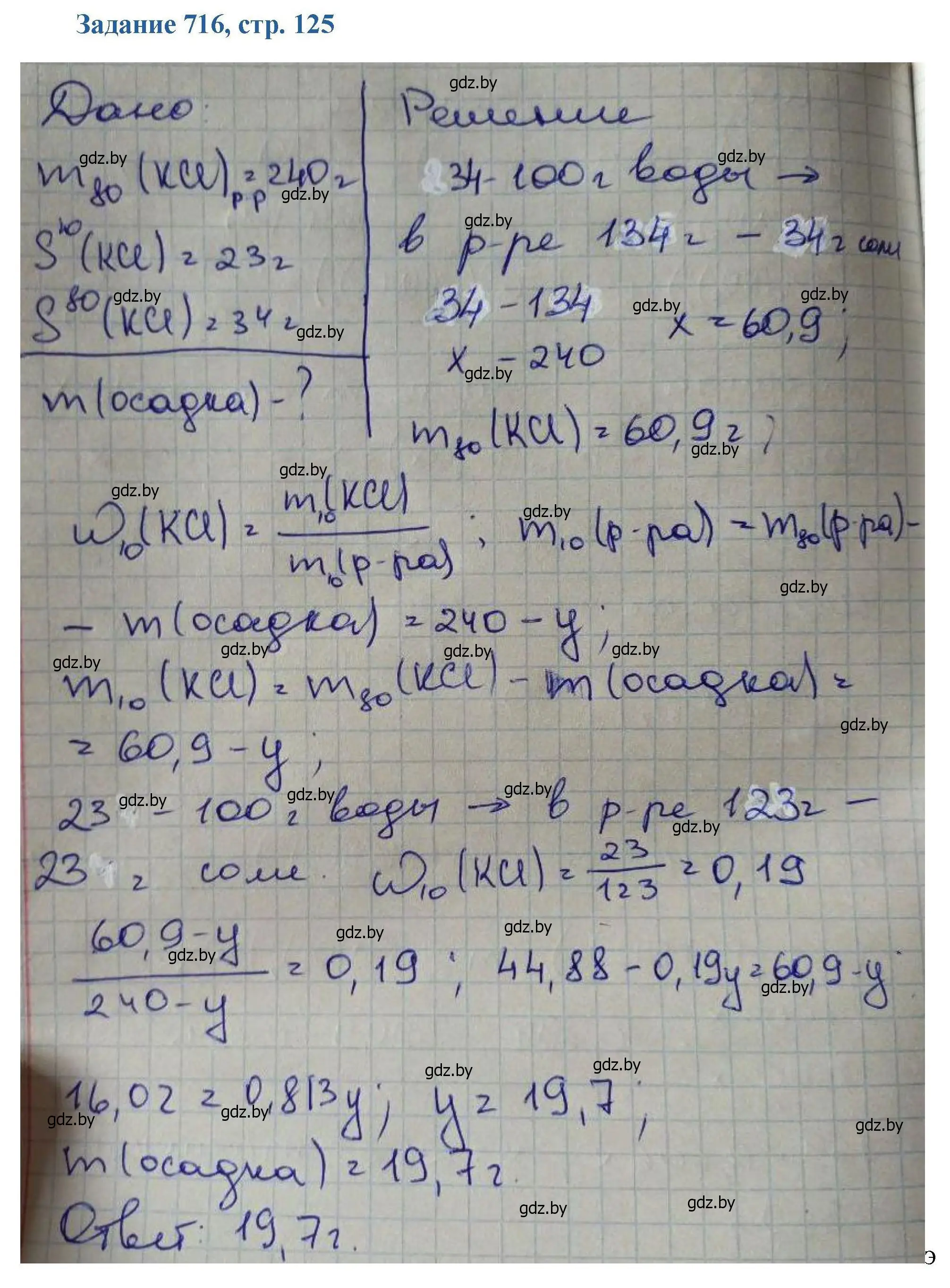 Решение номер 716 (страница 125) гдз по химии 8 класс Хвалюк, Резяпкин, сборник задач