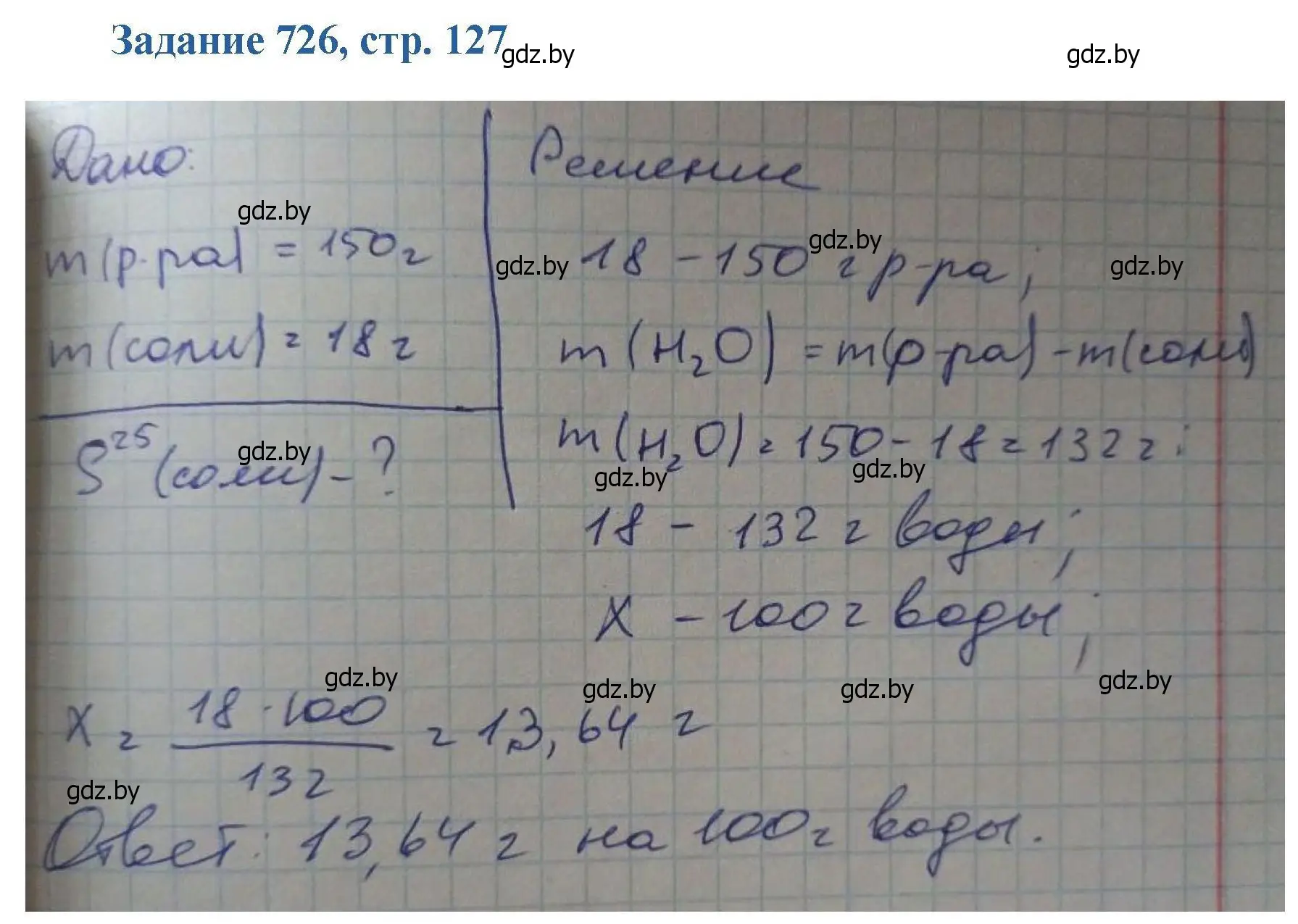 Решение номер 726 (страница 127) гдз по химии 8 класс Хвалюк, Резяпкин, сборник задач