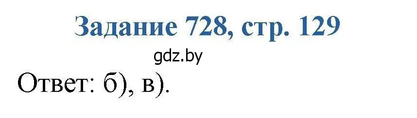 Решение номер 728 (страница 129) гдз по химии 8 класс Хвалюк, Резяпкин, сборник задач