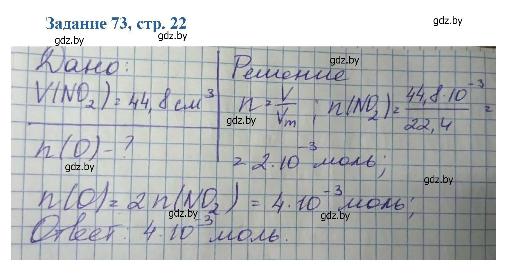 Решение номер 73 (страница 22) гдз по химии 8 класс Хвалюк, Резяпкин, сборник задач