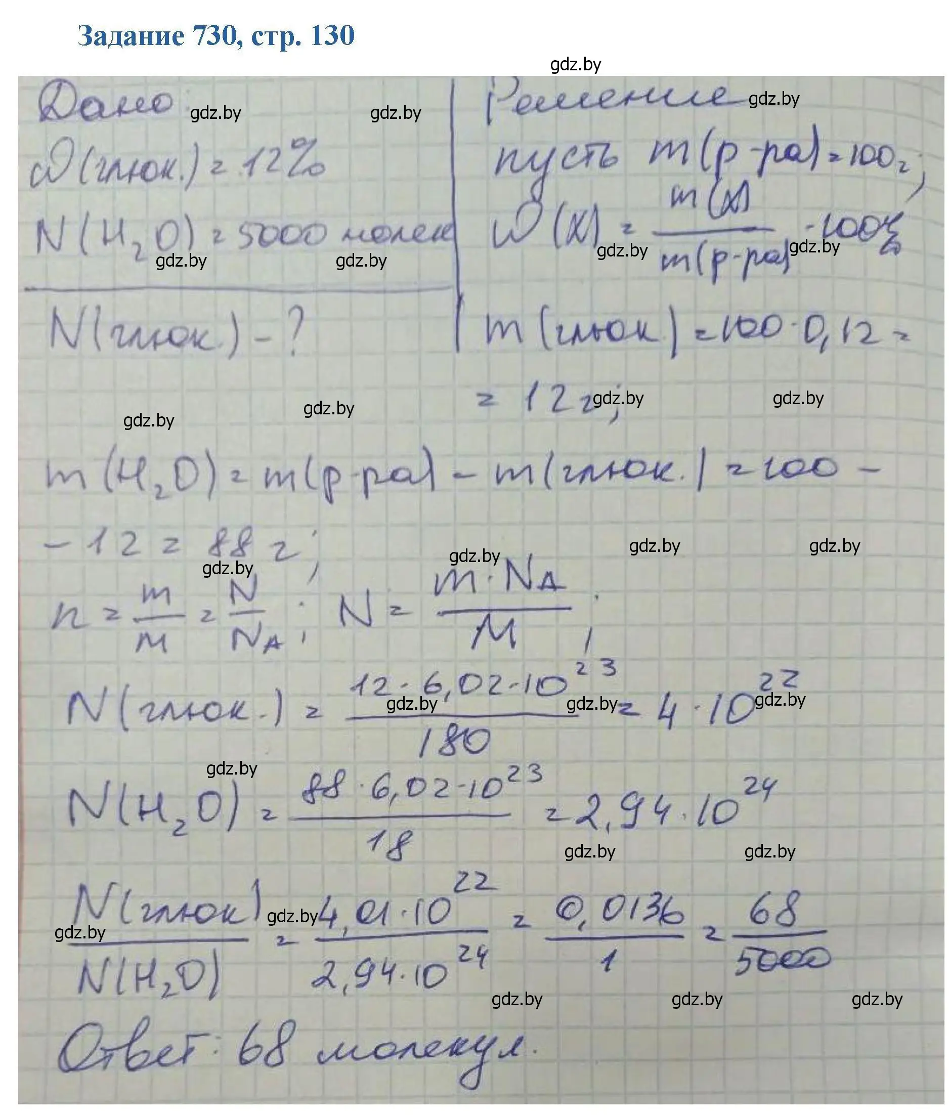 Решение номер 730 (страница 130) гдз по химии 8 класс Хвалюк, Резяпкин, сборник задач