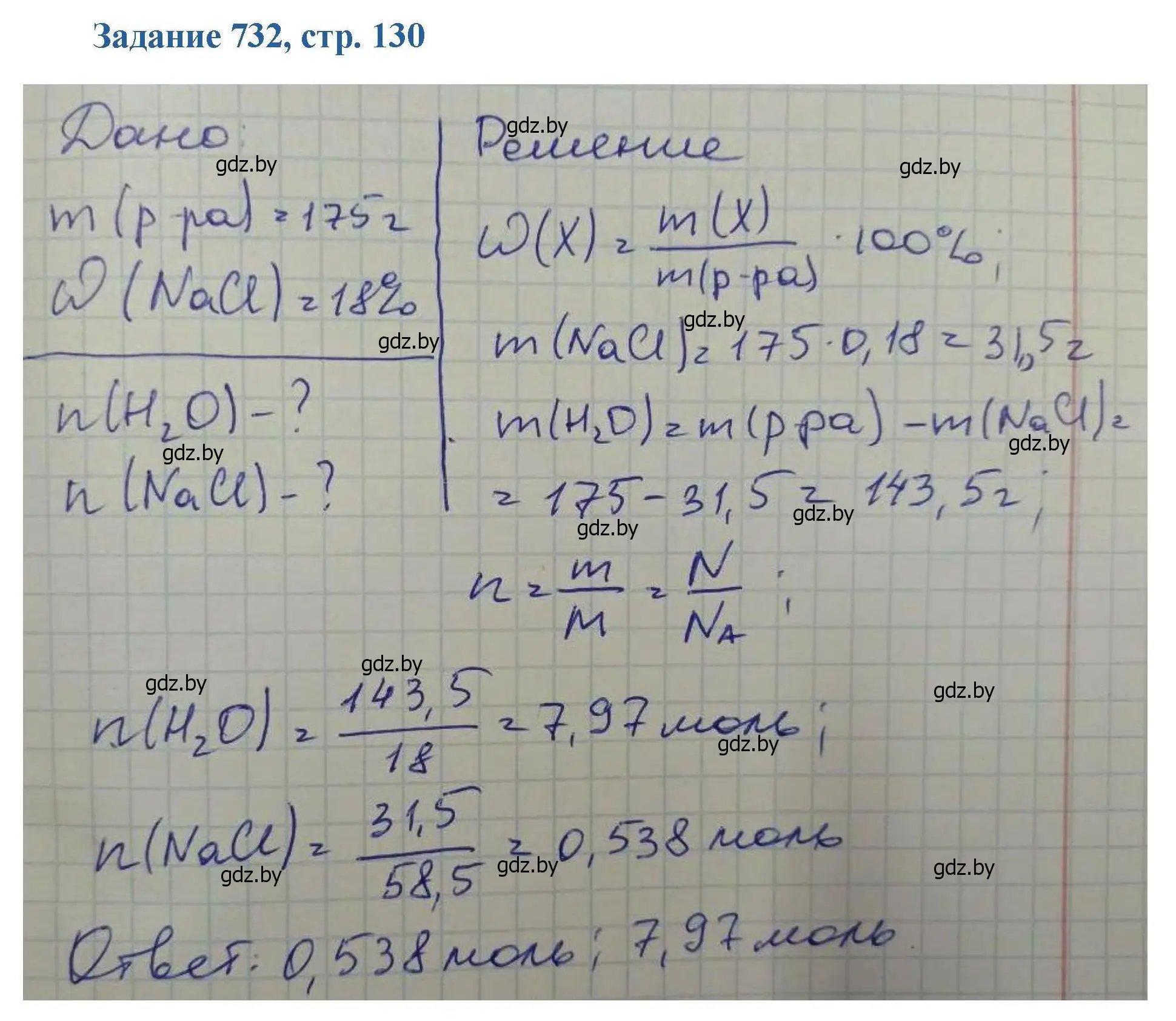 Решение номер 732 (страница 130) гдз по химии 8 класс Хвалюк, Резяпкин, сборник задач