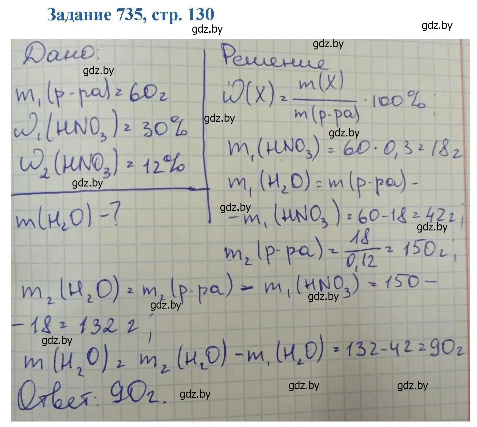 Решение номер 735 (страница 130) гдз по химии 8 класс Хвалюк, Резяпкин, сборник задач