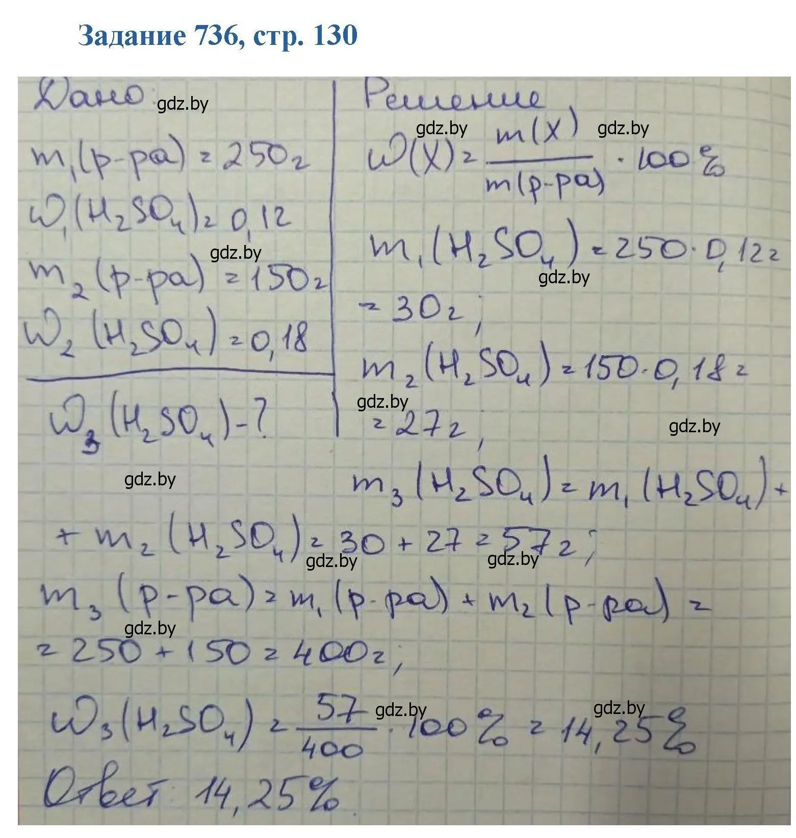 Решение номер 736 (страница 130) гдз по химии 8 класс Хвалюк, Резяпкин, сборник задач