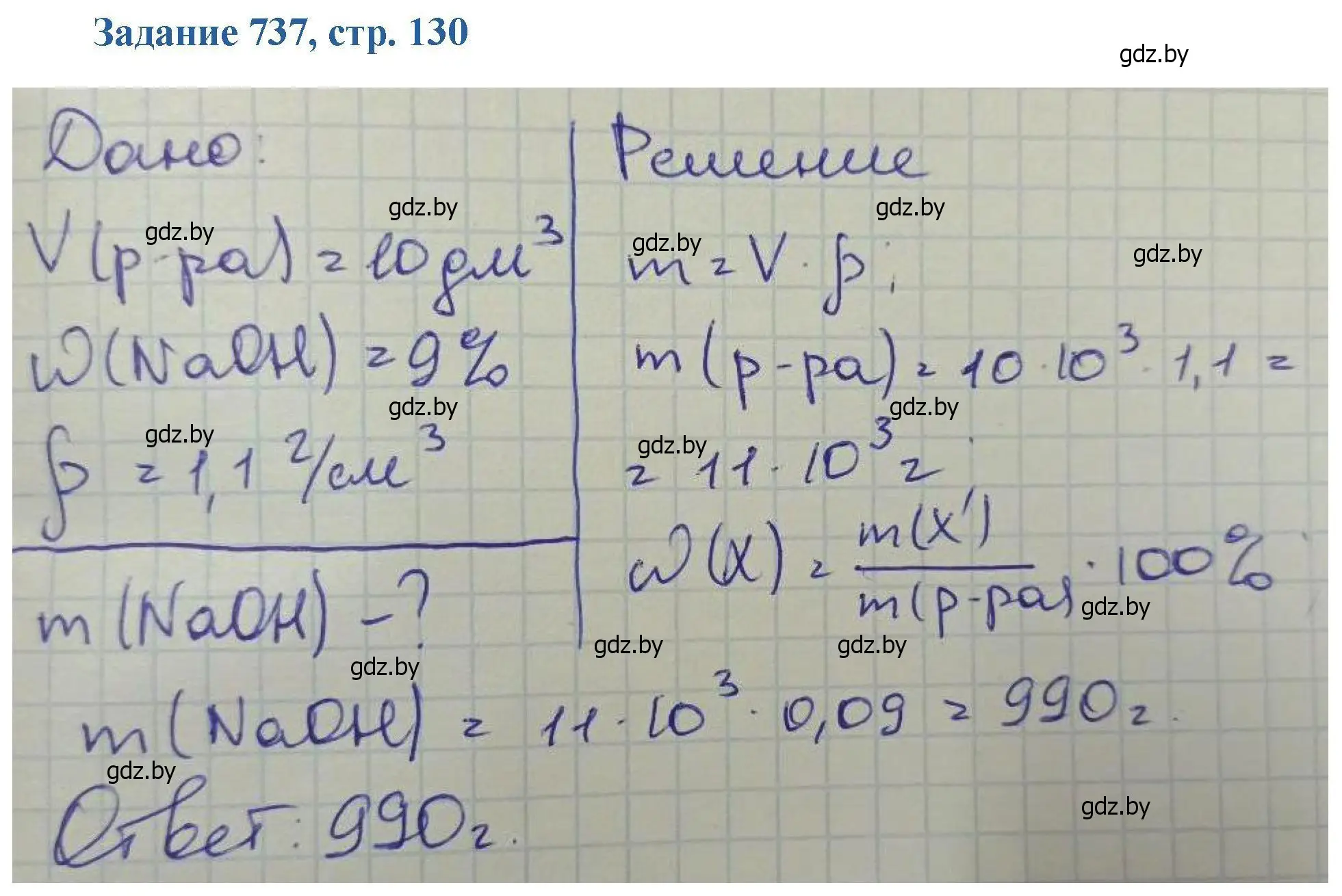 Решение номер 737 (страница 130) гдз по химии 8 класс Хвалюк, Резяпкин, сборник задач