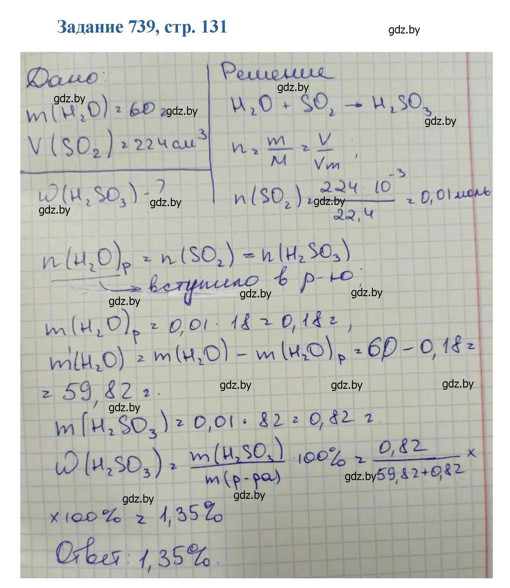 Решение номер 739 (страница 131) гдз по химии 8 класс Хвалюк, Резяпкин, сборник задач