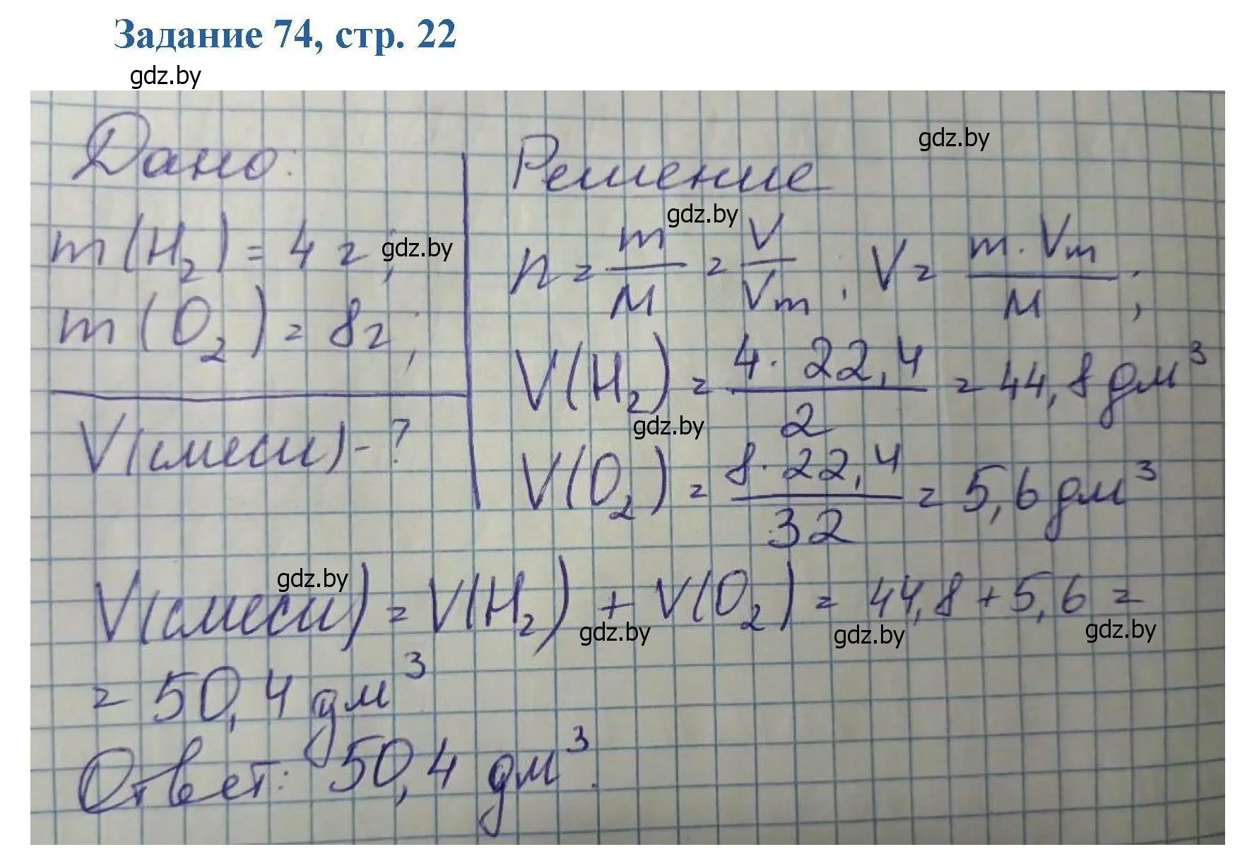 Решение номер 74 (страница 22) гдз по химии 8 класс Хвалюк, Резяпкин, сборник задач