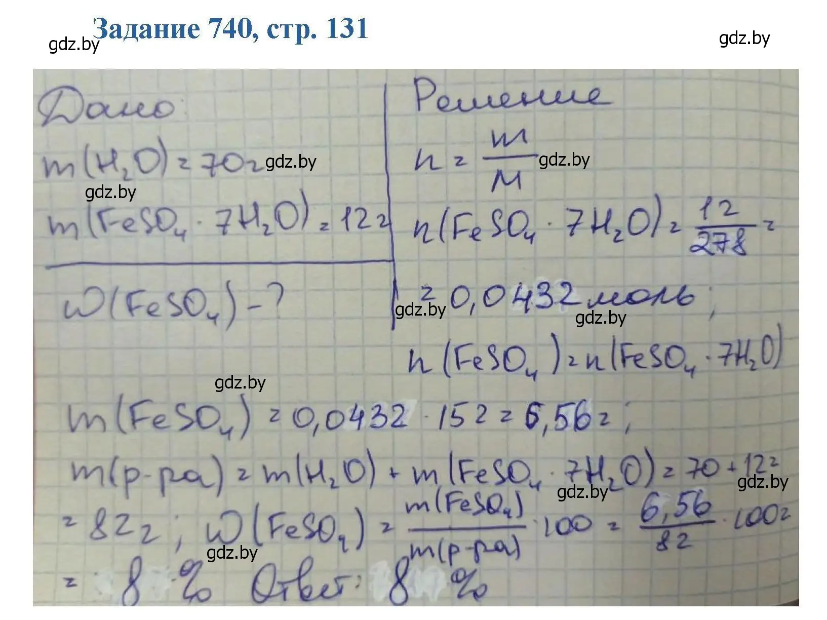 Решение номер 740 (страница 131) гдз по химии 8 класс Хвалюк, Резяпкин, сборник задач