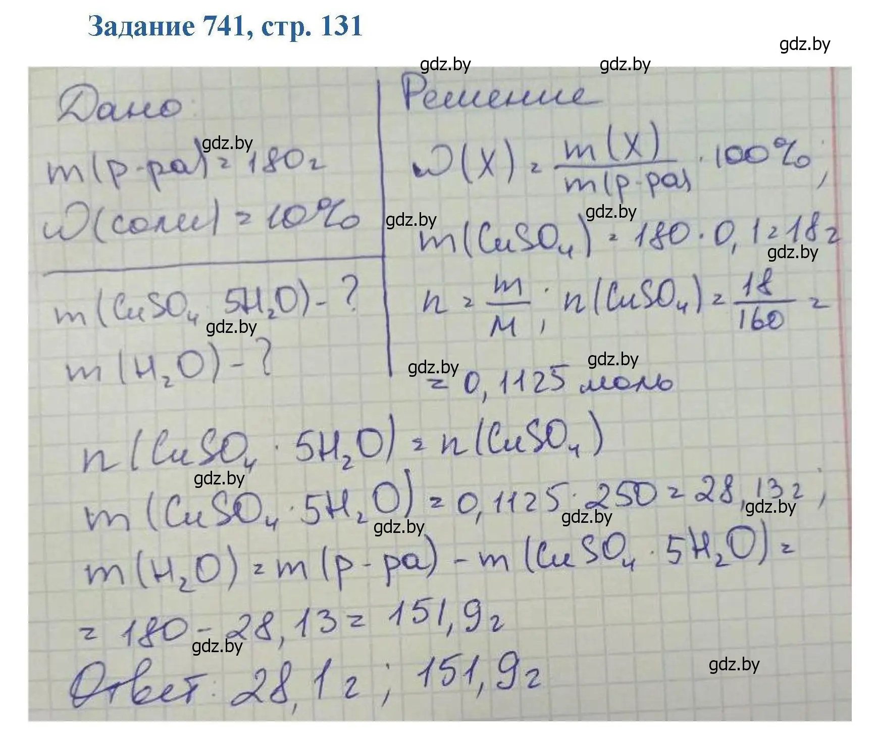 Решение номер 741 (страница 131) гдз по химии 8 класс Хвалюк, Резяпкин, сборник задач