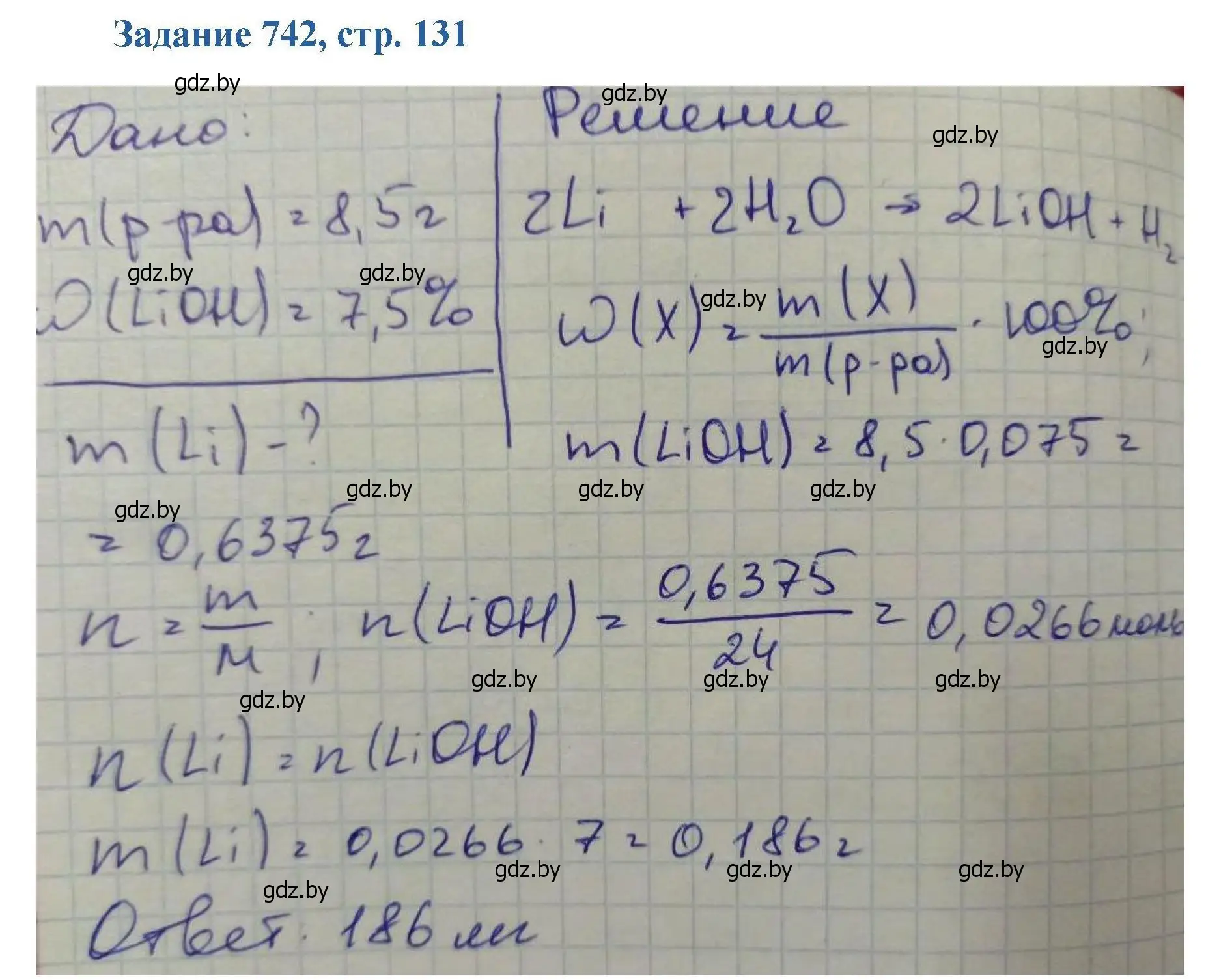 Решение номер 742 (страница 131) гдз по химии 8 класс Хвалюк, Резяпкин, сборник задач