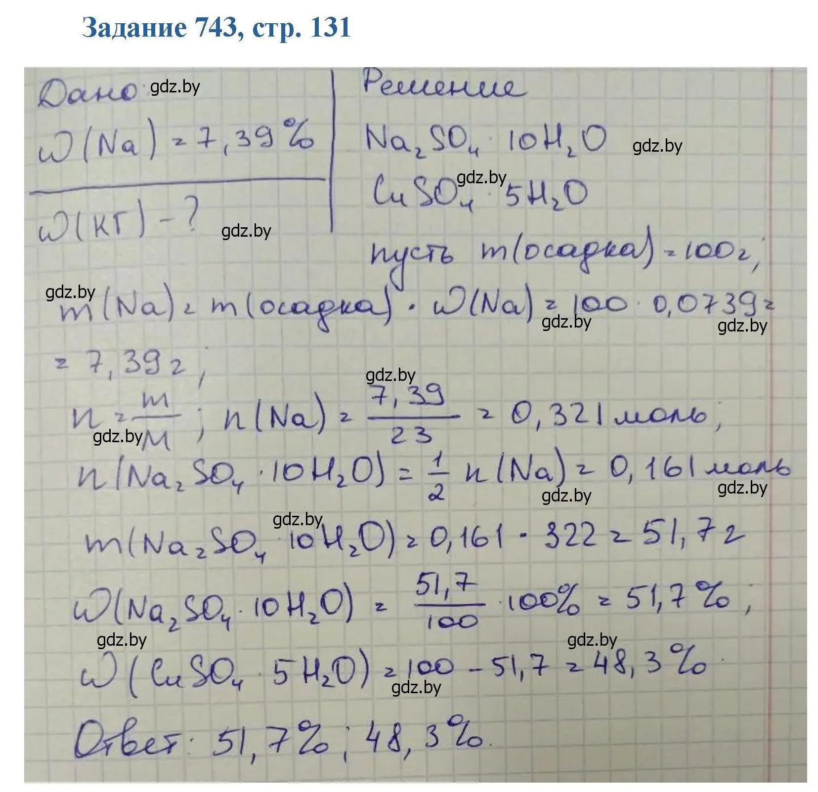 Решение номер 743 (страница 131) гдз по химии 8 класс Хвалюк, Резяпкин, сборник задач