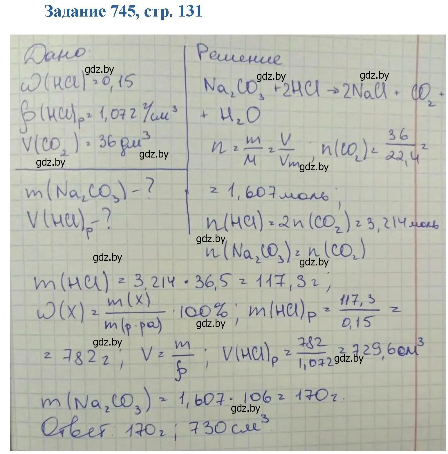 Решение номер 745 (страница 131) гдз по химии 8 класс Хвалюк, Резяпкин, сборник задач
