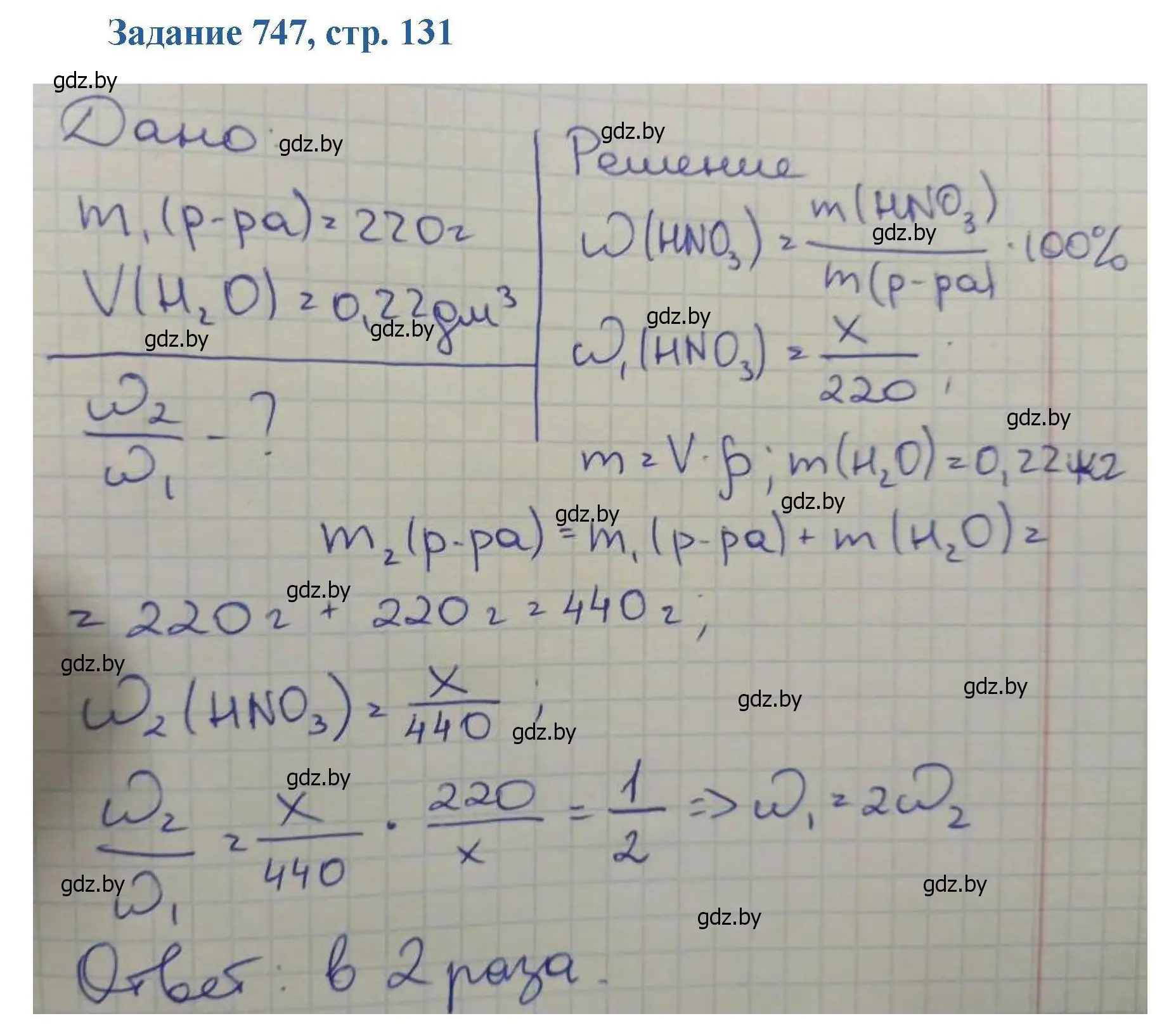 Решение номер 747 (страница 131) гдз по химии 8 класс Хвалюк, Резяпкин, сборник задач