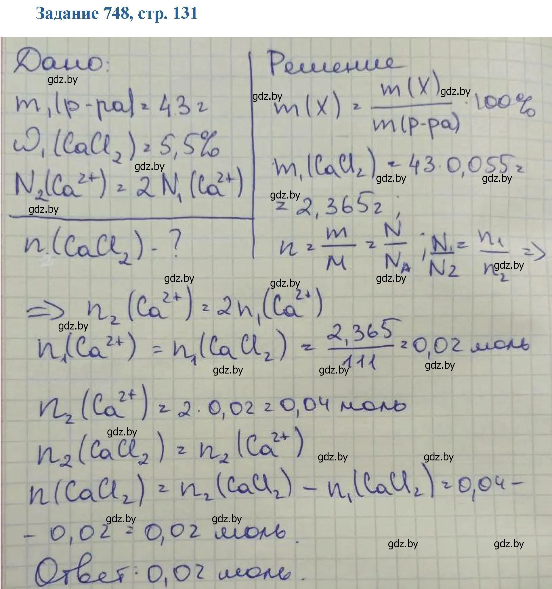 Решение номер 748 (страница 131) гдз по химии 8 класс Хвалюк, Резяпкин, сборник задач