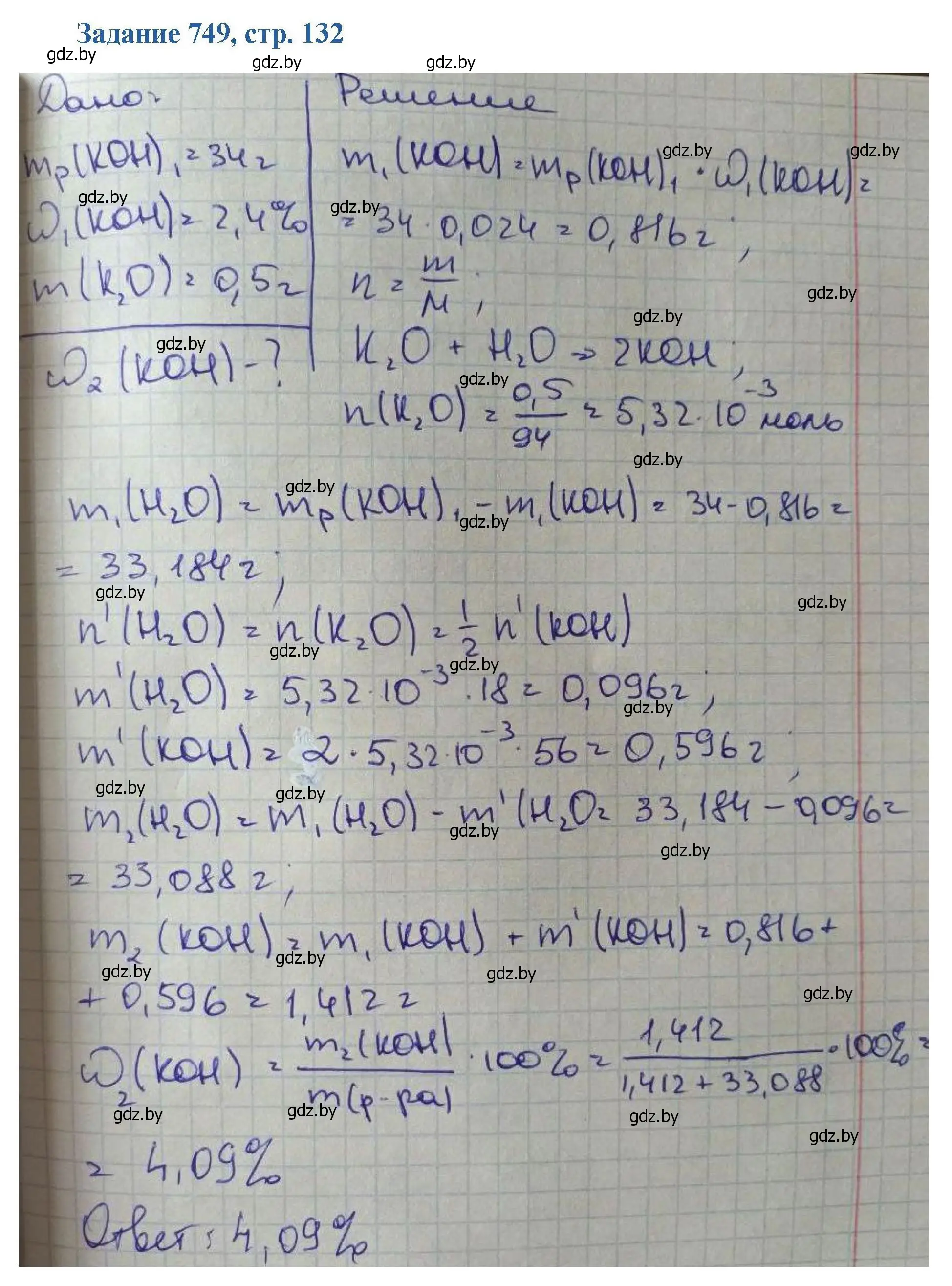 Решение номер 749 (страница 132) гдз по химии 8 класс Хвалюк, Резяпкин, сборник задач