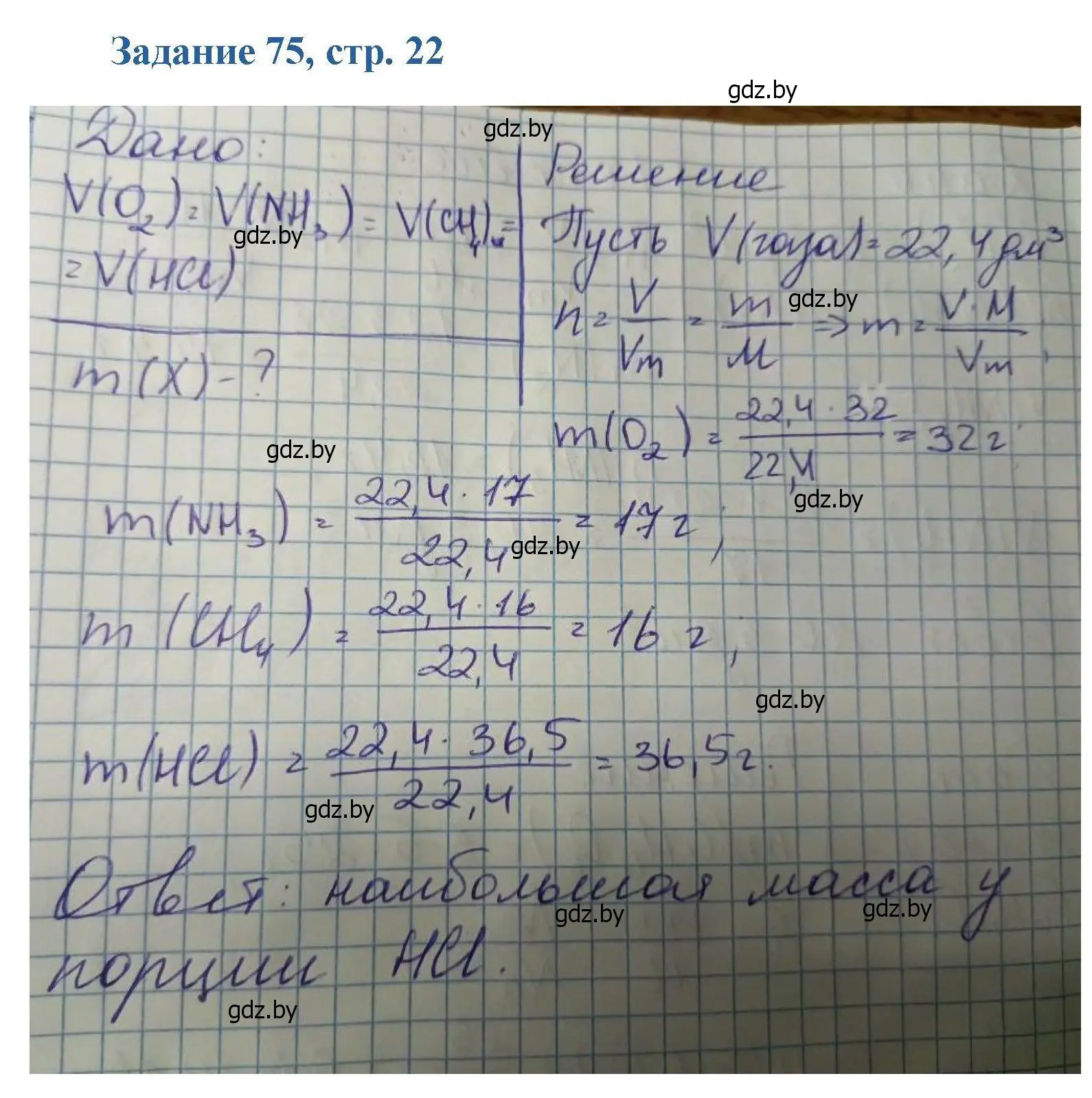 Решение номер 75 (страница 22) гдз по химии 8 класс Хвалюк, Резяпкин, сборник задач