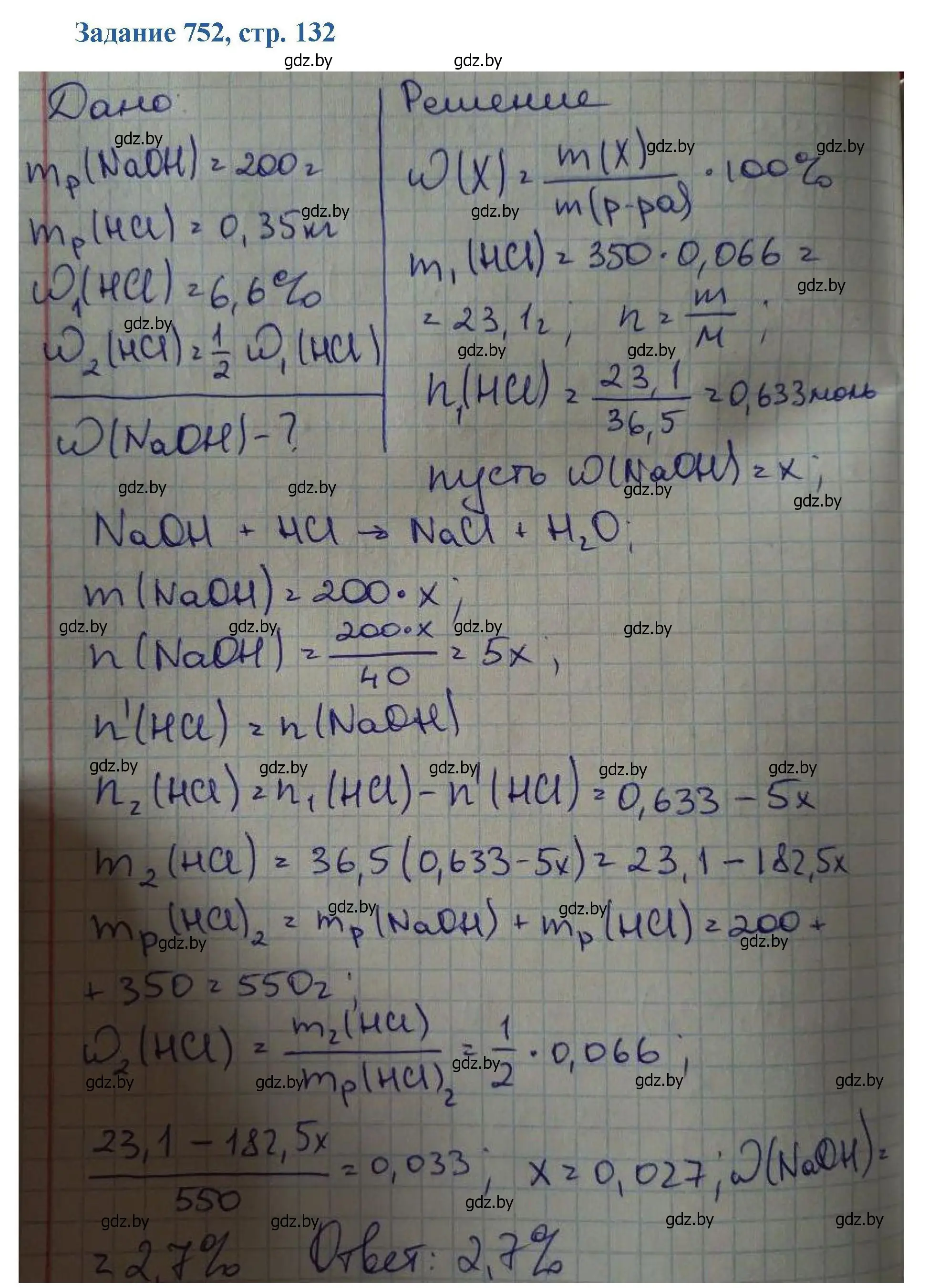 Решение номер 752 (страница 132) гдз по химии 8 класс Хвалюк, Резяпкин, сборник задач