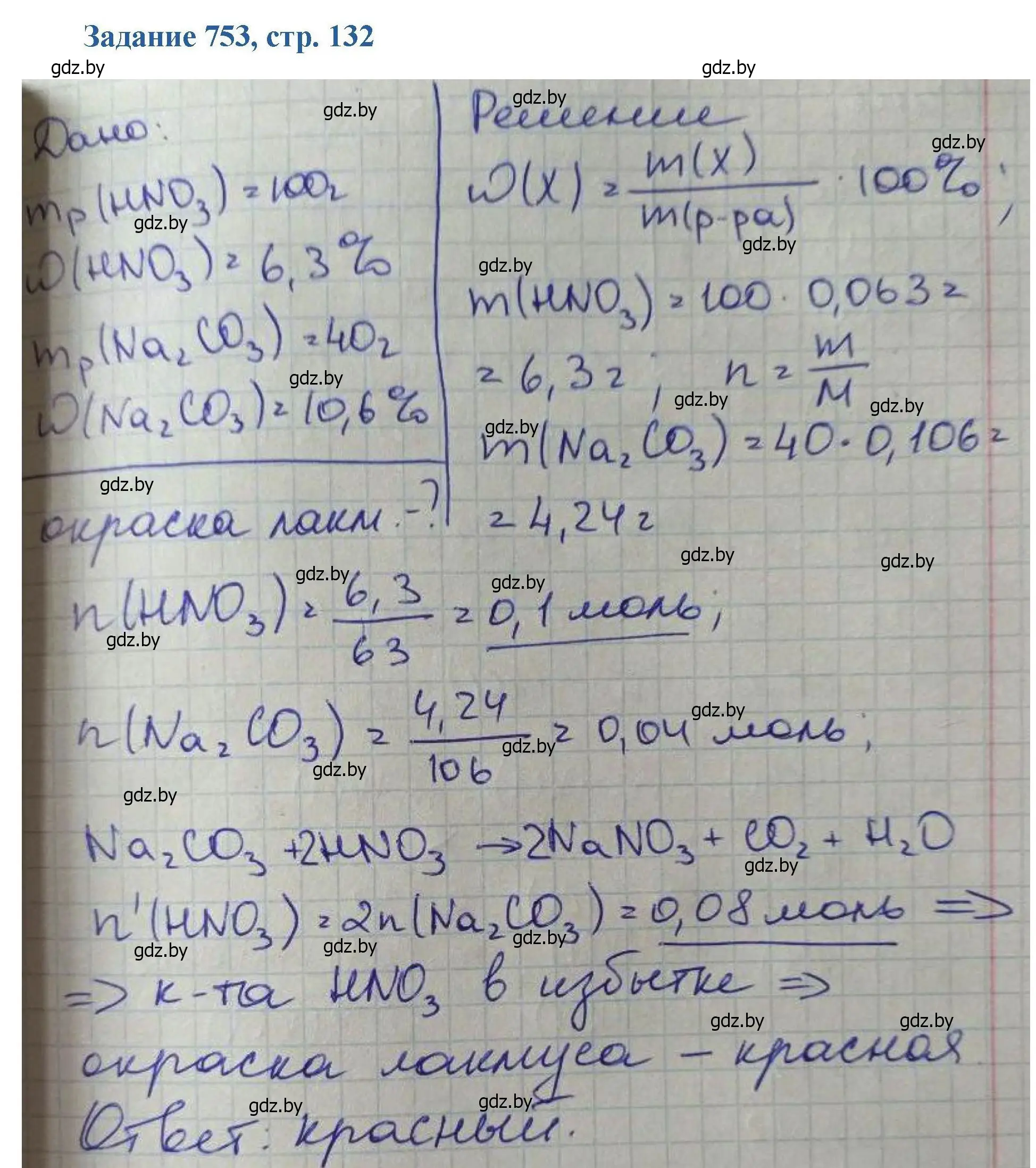 Решение номер 753 (страница 132) гдз по химии 8 класс Хвалюк, Резяпкин, сборник задач