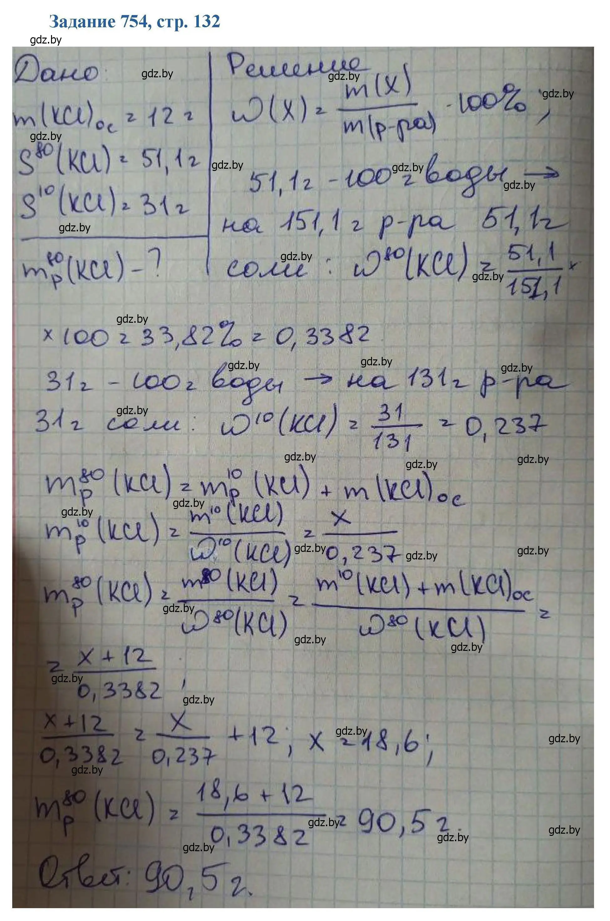 Решение номер 754 (страница 132) гдз по химии 8 класс Хвалюк, Резяпкин, сборник задач