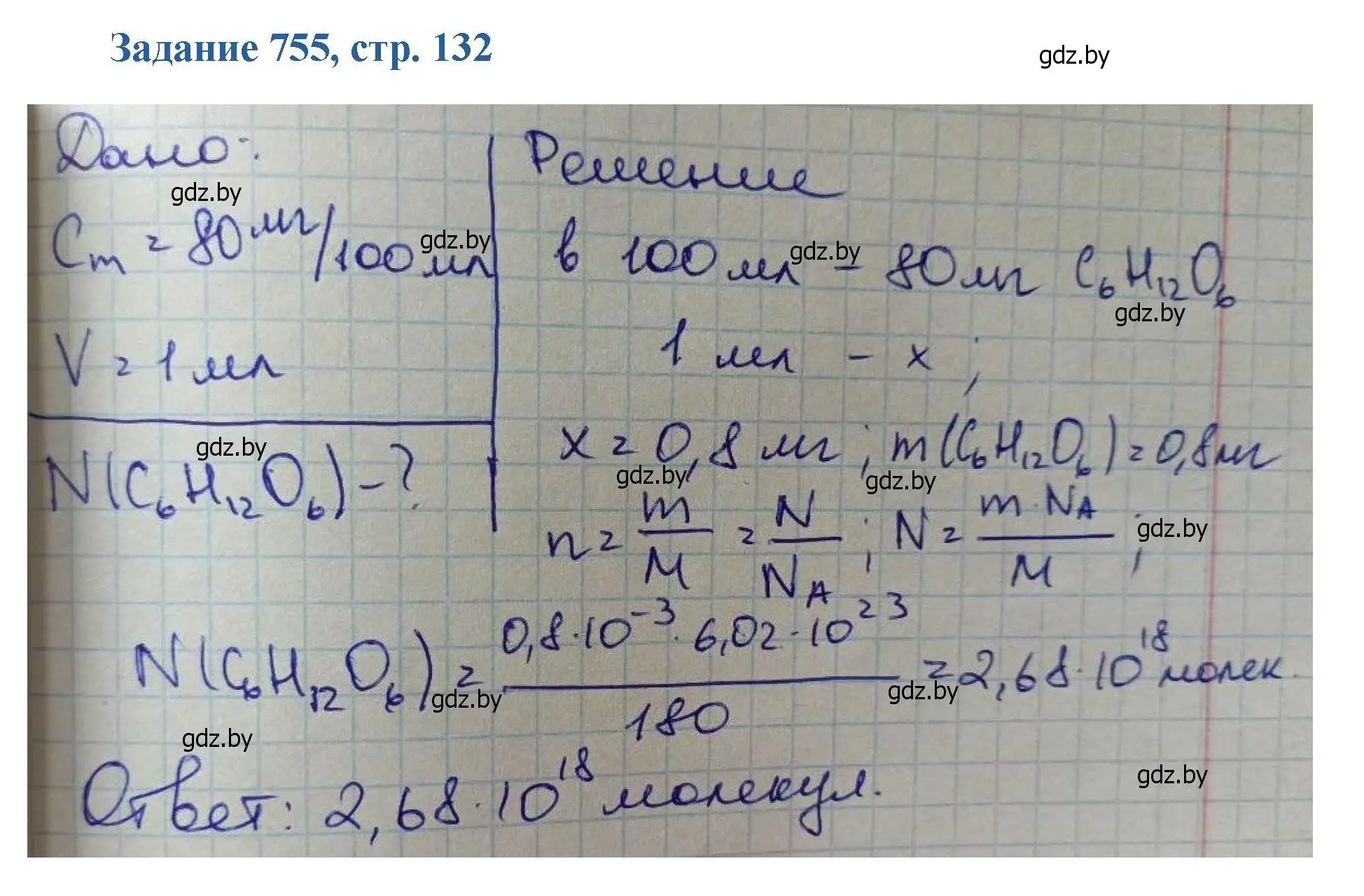 Решение номер 755 (страница 132) гдз по химии 8 класс Хвалюк, Резяпкин, сборник задач