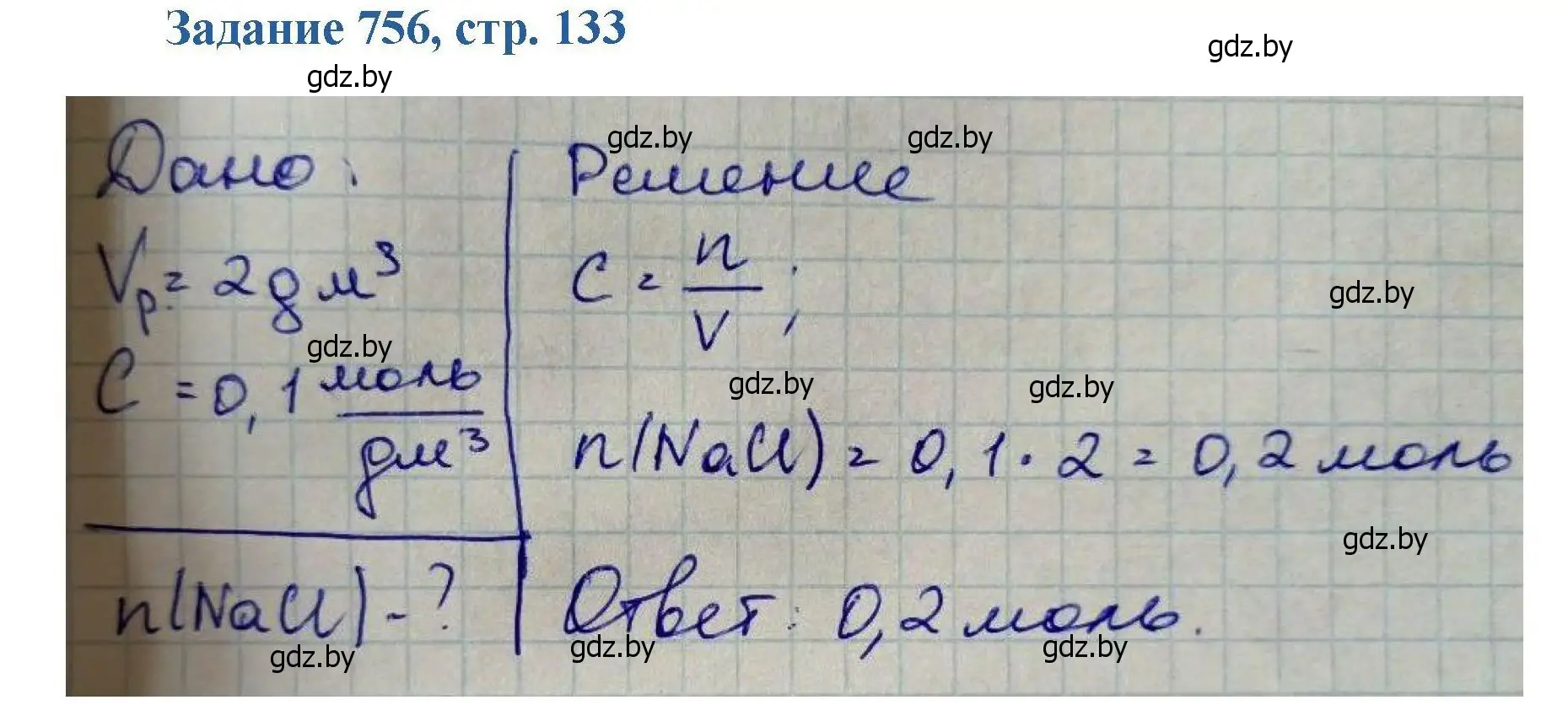 Решение номер 756 (страница 133) гдз по химии 8 класс Хвалюк, Резяпкин, сборник задач