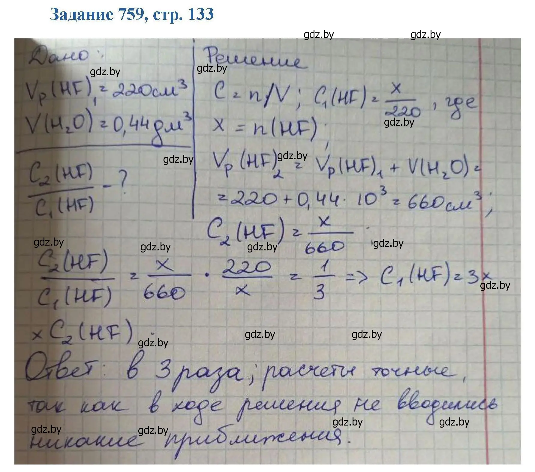 Решение номер 759 (страница 133) гдз по химии 8 класс Хвалюк, Резяпкин, сборник задач