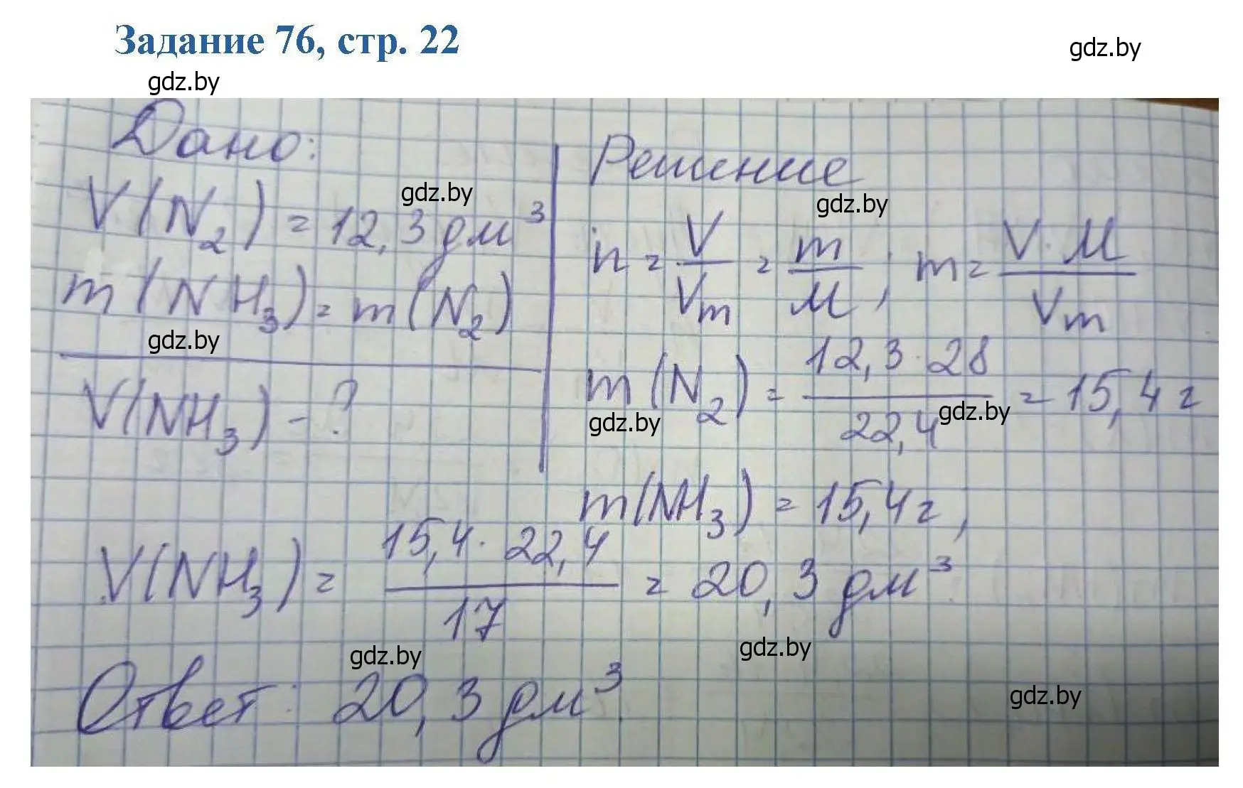 Решение номер 76 (страница 22) гдз по химии 8 класс Хвалюк, Резяпкин, сборник задач