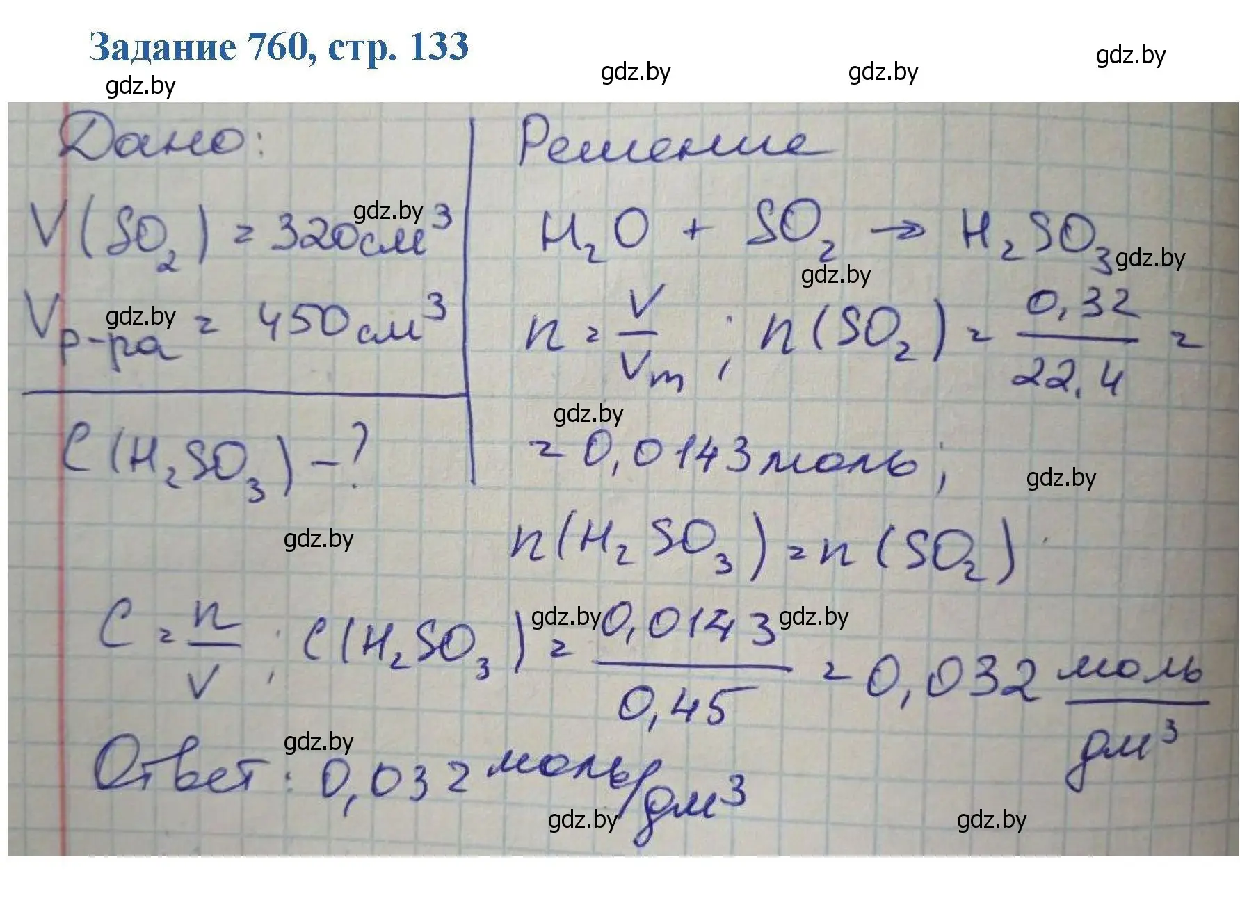 Решение номер 760 (страница 133) гдз по химии 8 класс Хвалюк, Резяпкин, сборник задач