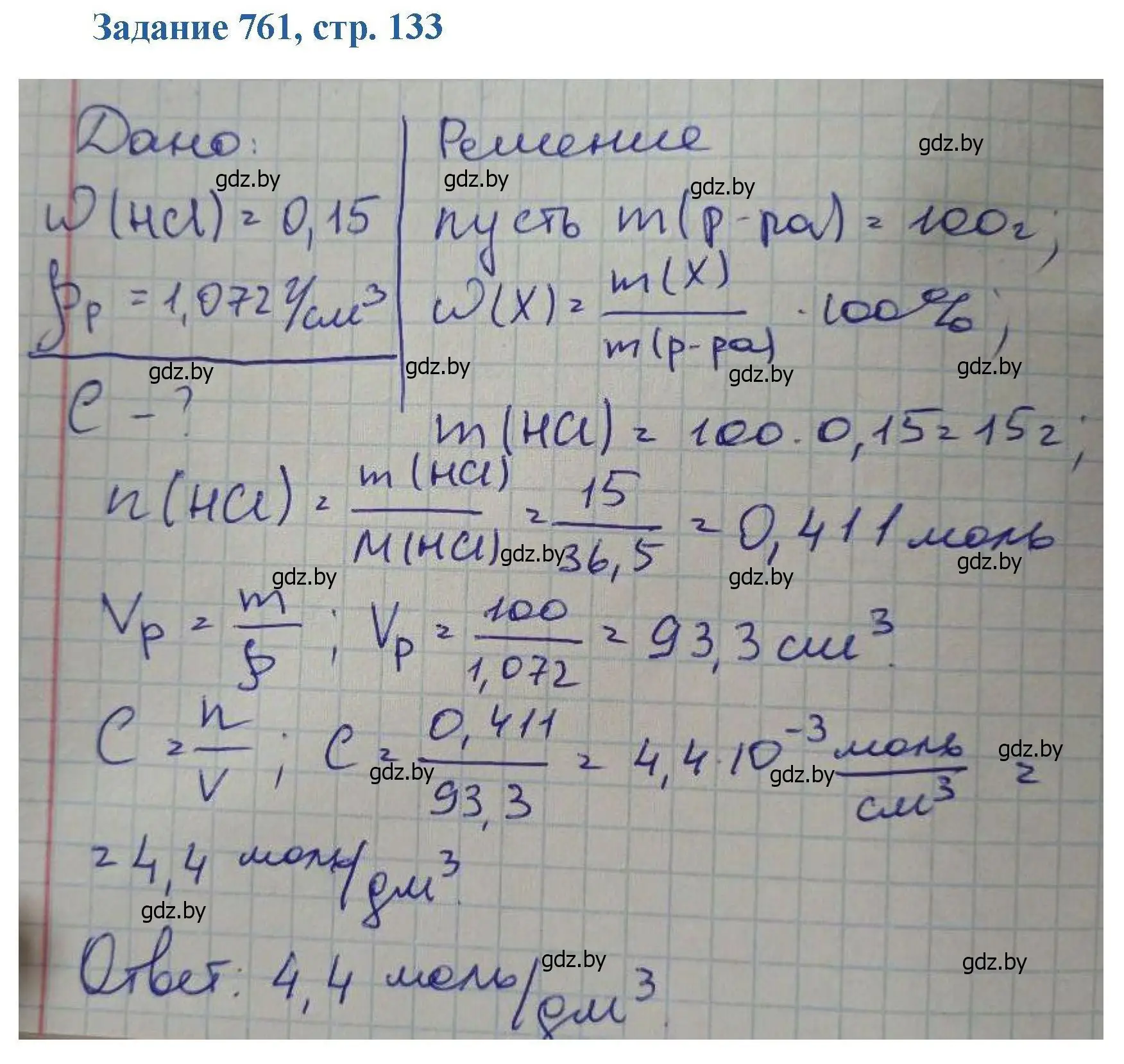 Решение номер 761 (страница 133) гдз по химии 8 класс Хвалюк, Резяпкин, сборник задач