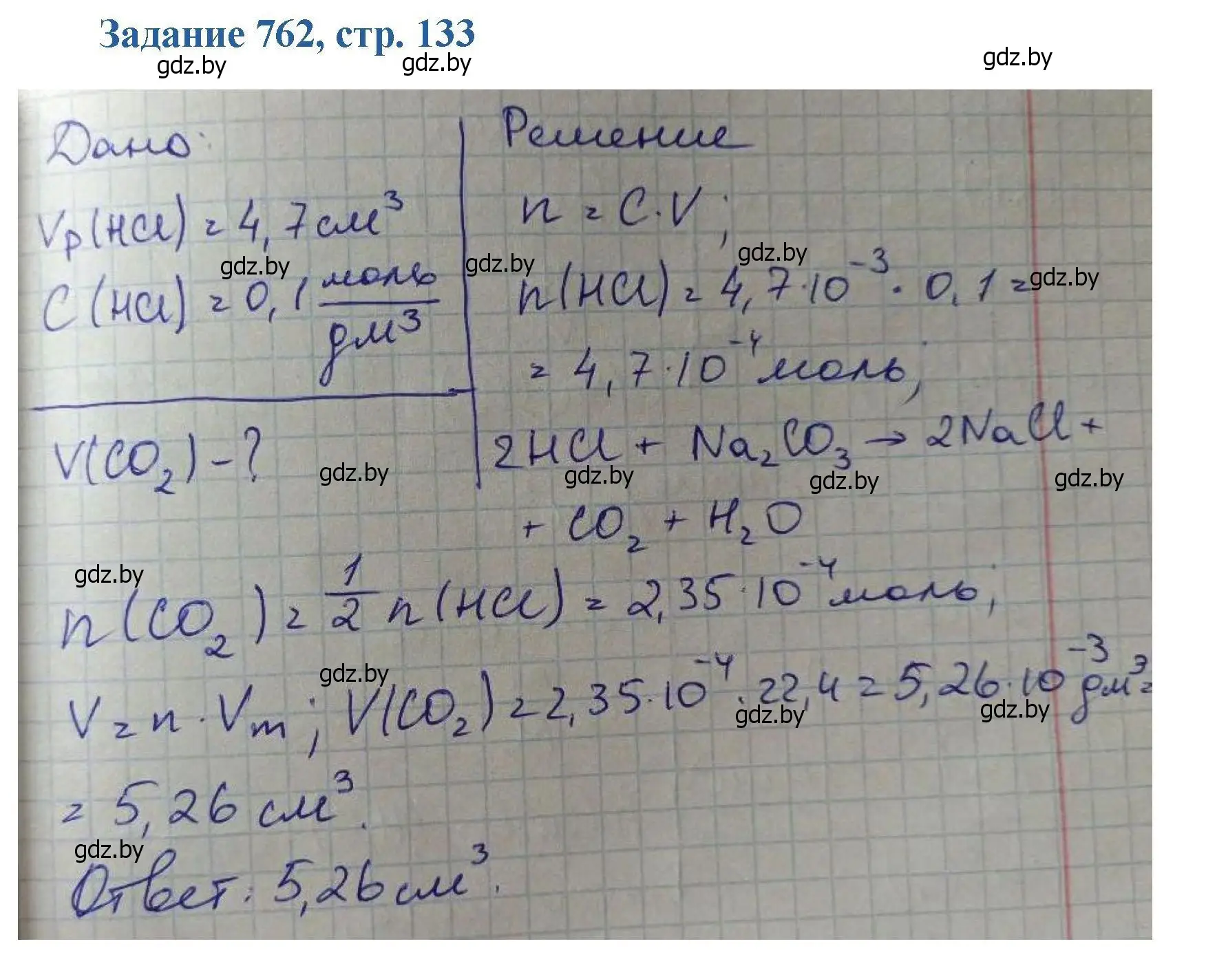 Решение номер 762 (страница 133) гдз по химии 8 класс Хвалюк, Резяпкин, сборник задач