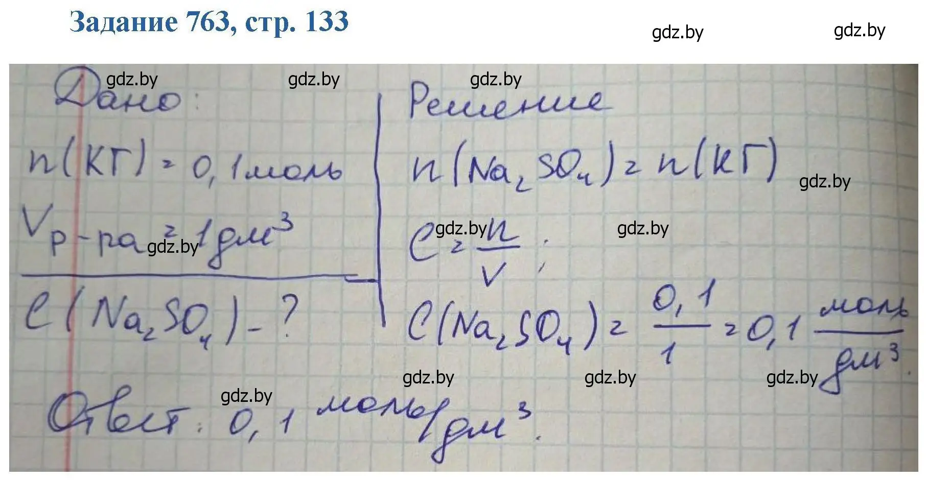 Решение номер 763 (страница 133) гдз по химии 8 класс Хвалюк, Резяпкин, сборник задач