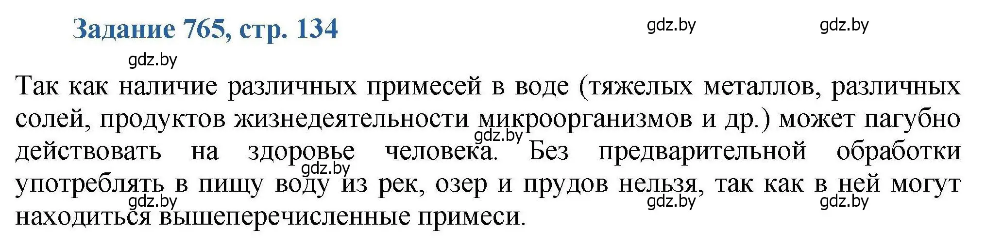 Решение номер 765 (страница 134) гдз по химии 8 класс Хвалюк, Резяпкин, сборник задач