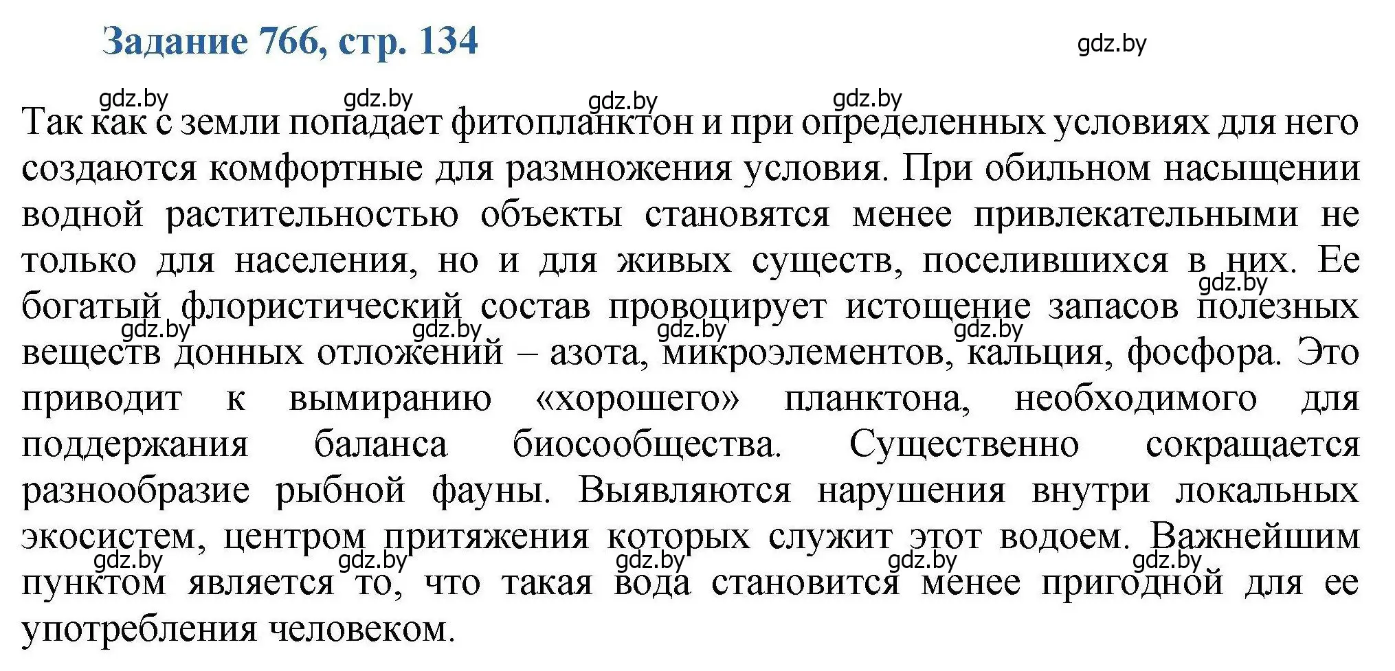 Решение номер 766 (страница 134) гдз по химии 8 класс Хвалюк, Резяпкин, сборник задач