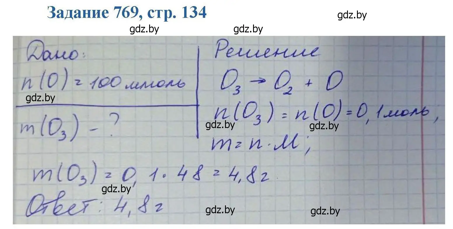 Решение номер 769 (страница 134) гдз по химии 8 класс Хвалюк, Резяпкин, сборник задач