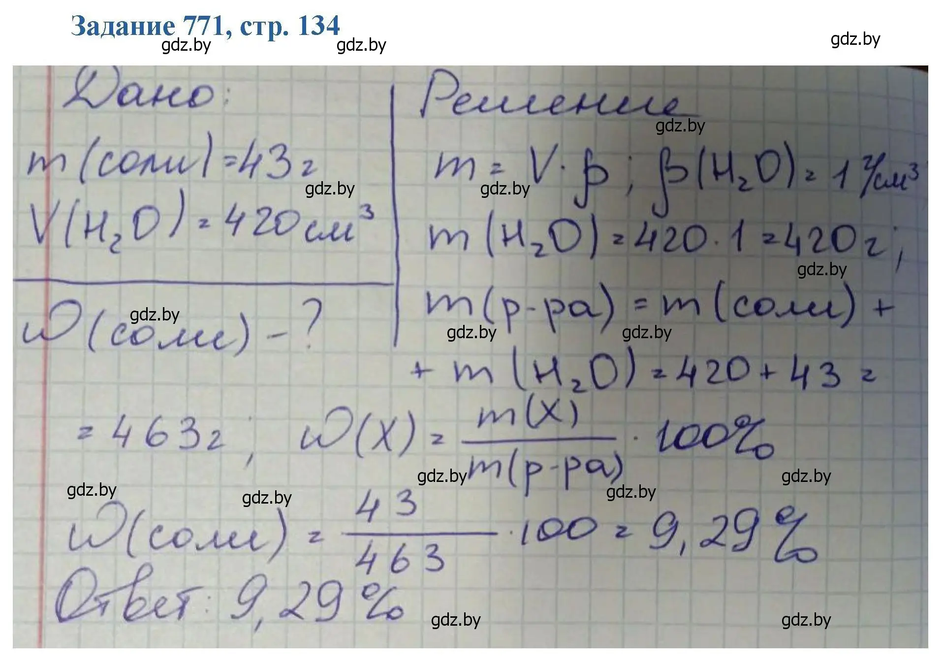 Решение номер 771 (страница 134) гдз по химии 8 класс Хвалюк, Резяпкин, сборник задач