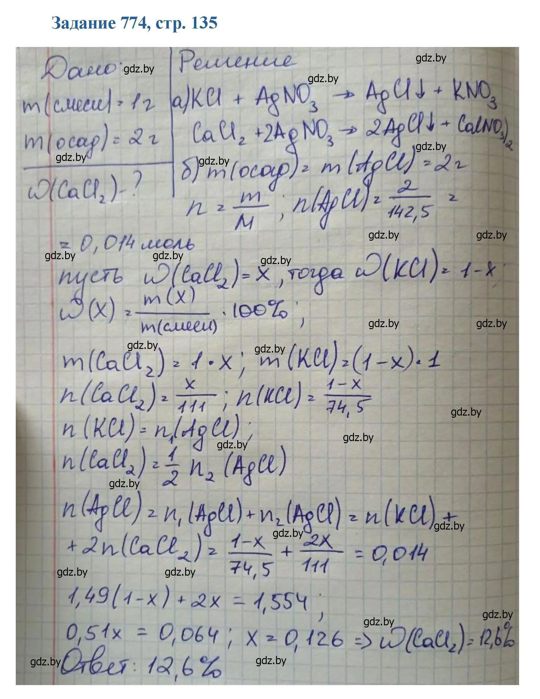 Решение номер 774 (страница 135) гдз по химии 8 класс Хвалюк, Резяпкин, сборник задач