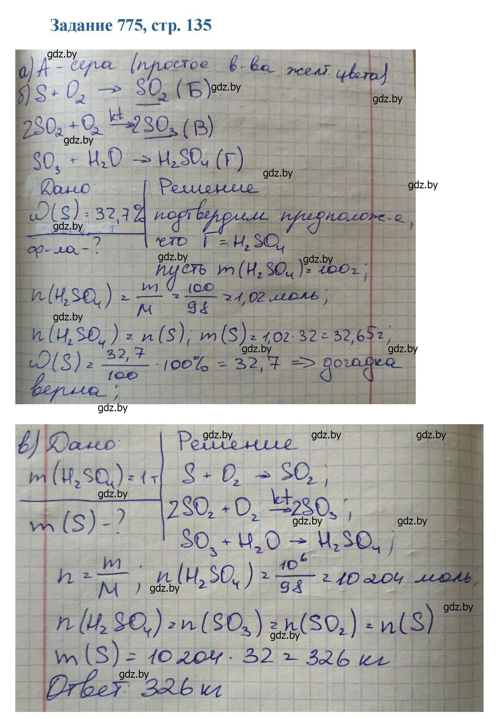 Решение номер 775 (страница 135) гдз по химии 8 класс Хвалюк, Резяпкин, сборник задач