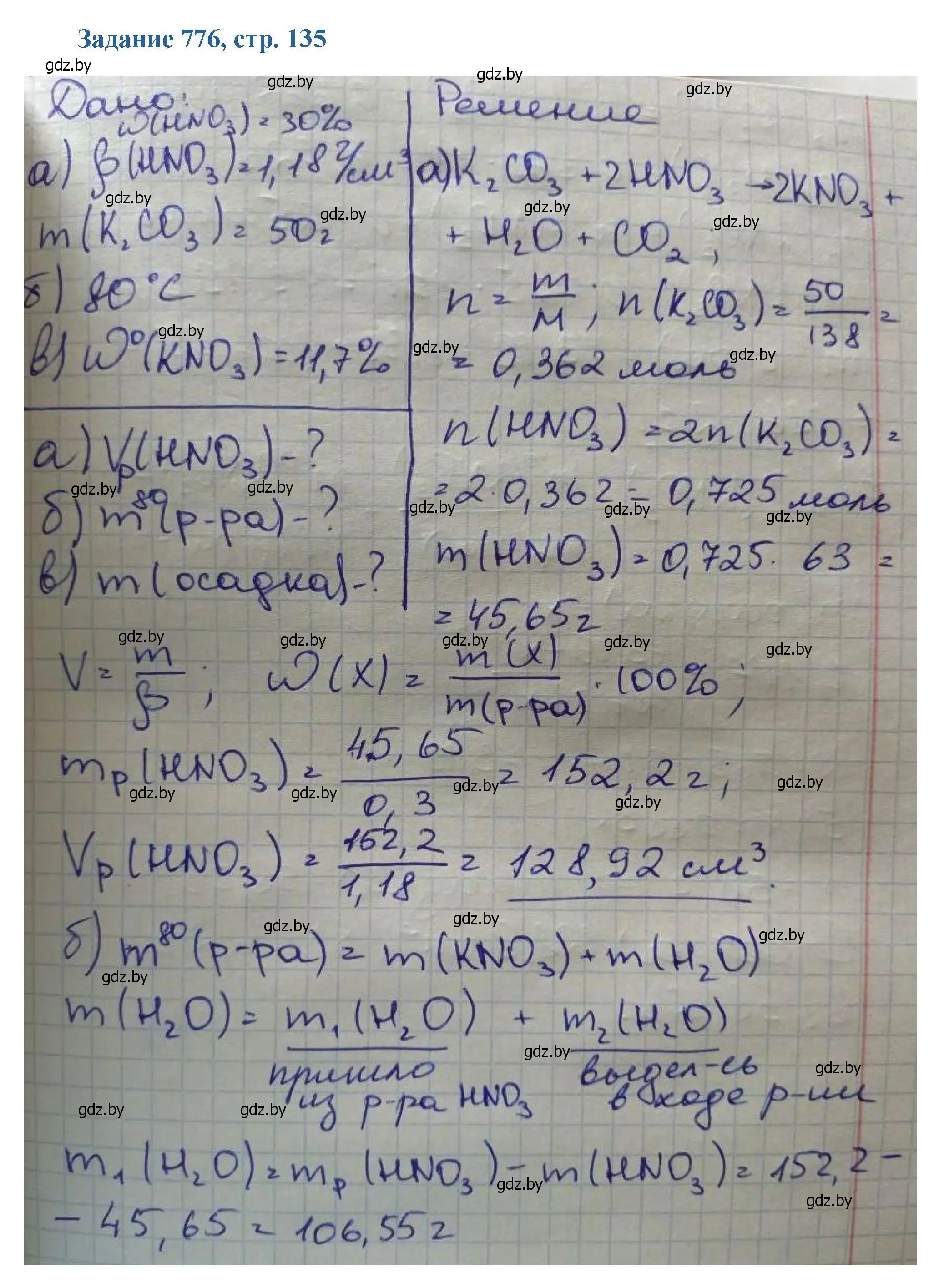 Решение номер 776 (страница 135) гдз по химии 8 класс Хвалюк, Резяпкин, сборник задач